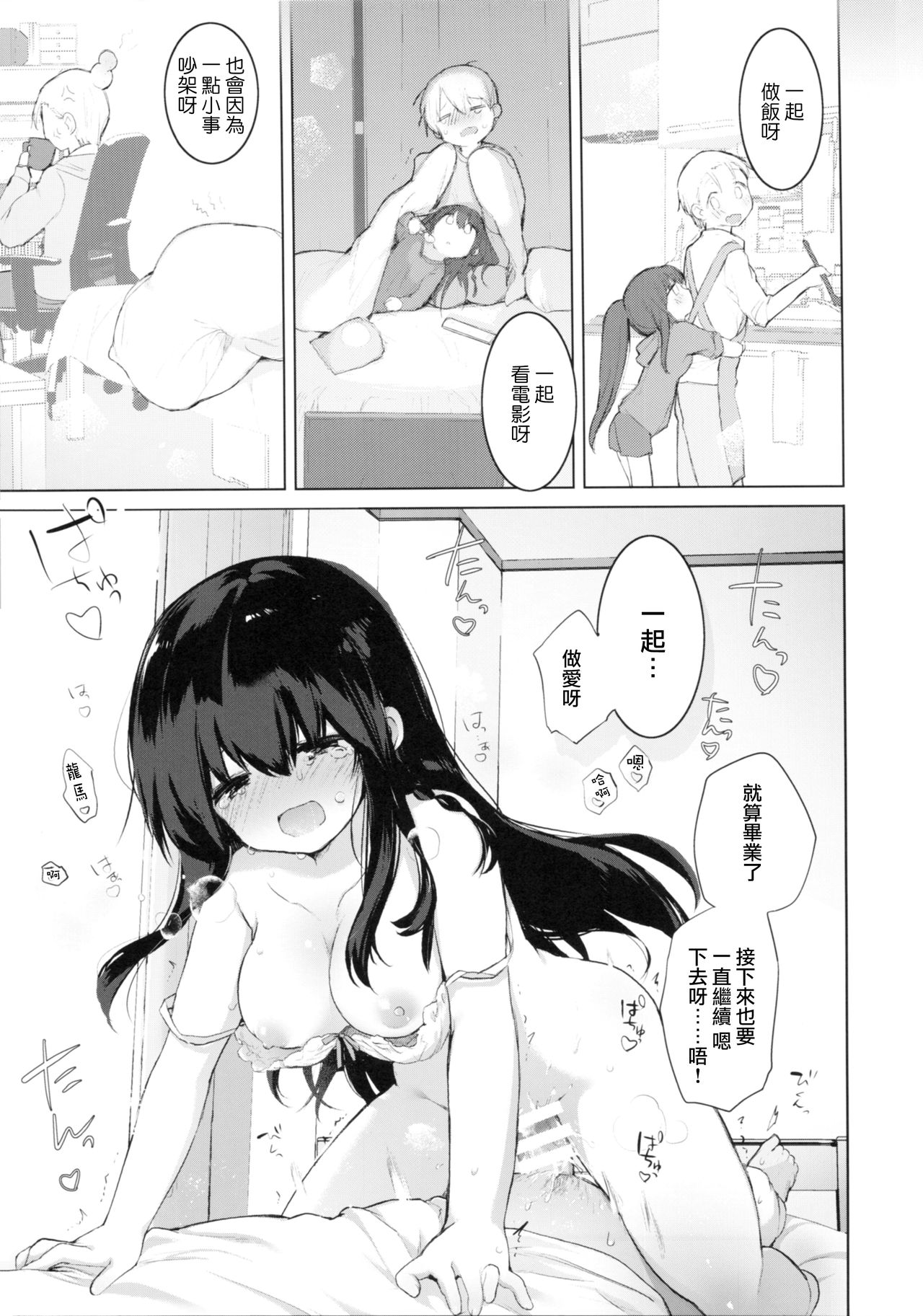 (C97) [中性まふまん♀ (栗餅ちづる)] 下着と卒業とアニキと俺と [中国翻訳]