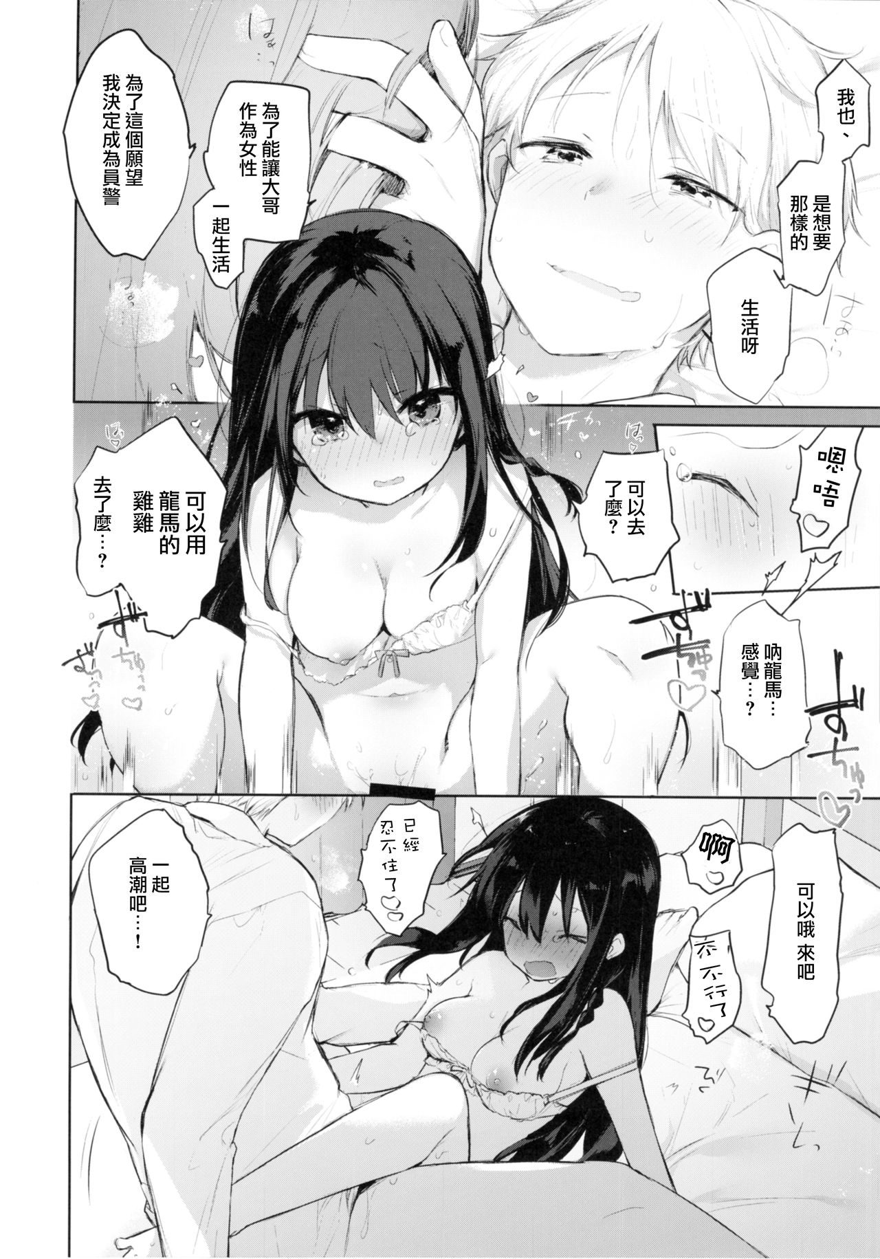 (C97) [中性まふまん♀ (栗餅ちづる)] 下着と卒業とアニキと俺と [中国翻訳]