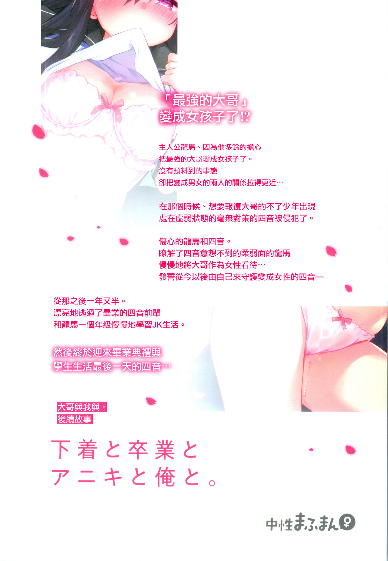 (C97) [中性まふまん♀ (栗餅ちづる)] 下着と卒業とアニキと俺と [中国翻訳]