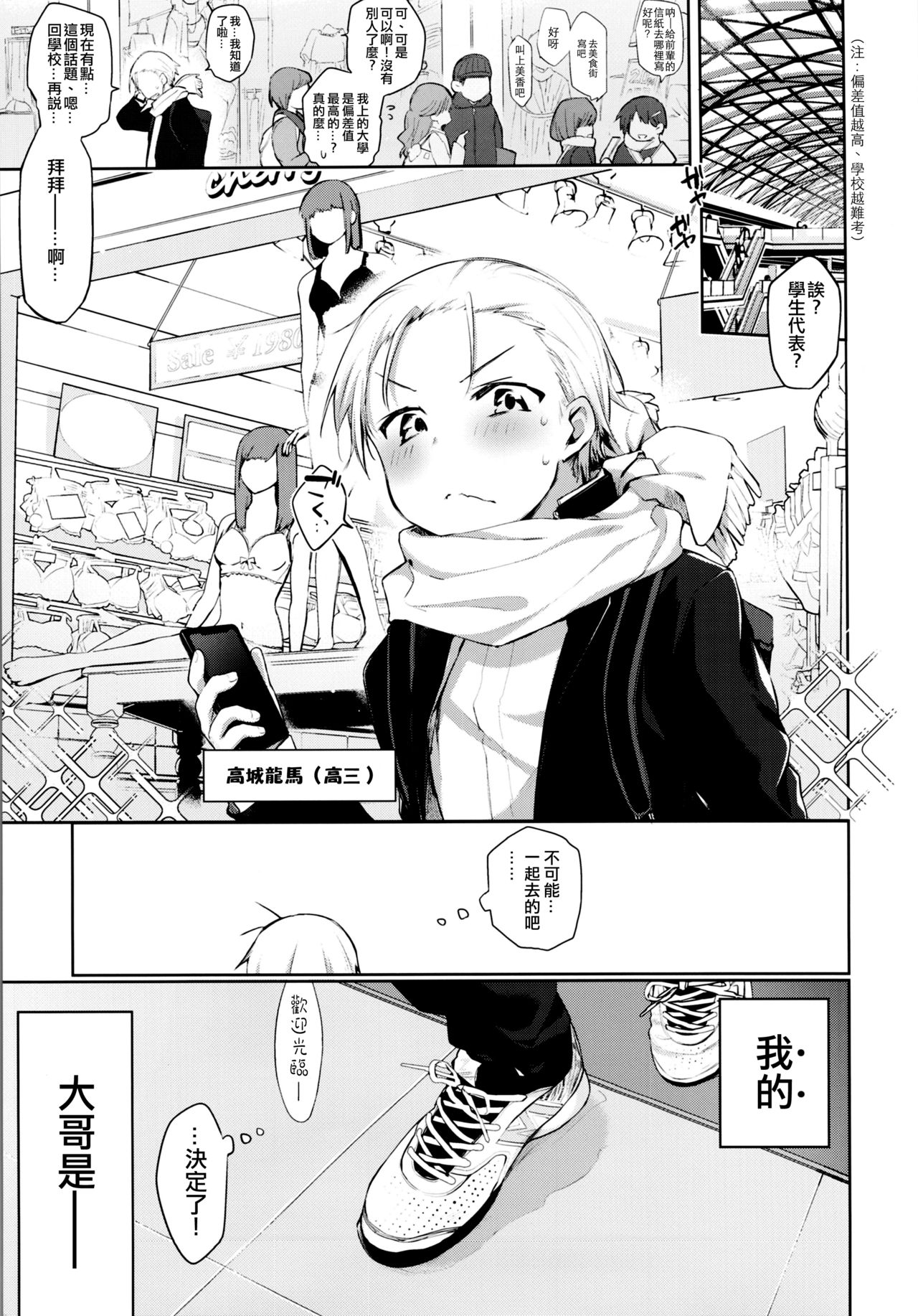 (C97) [中性まふまん♀ (栗餅ちづる)] 下着と卒業とアニキと俺と [中国翻訳]
