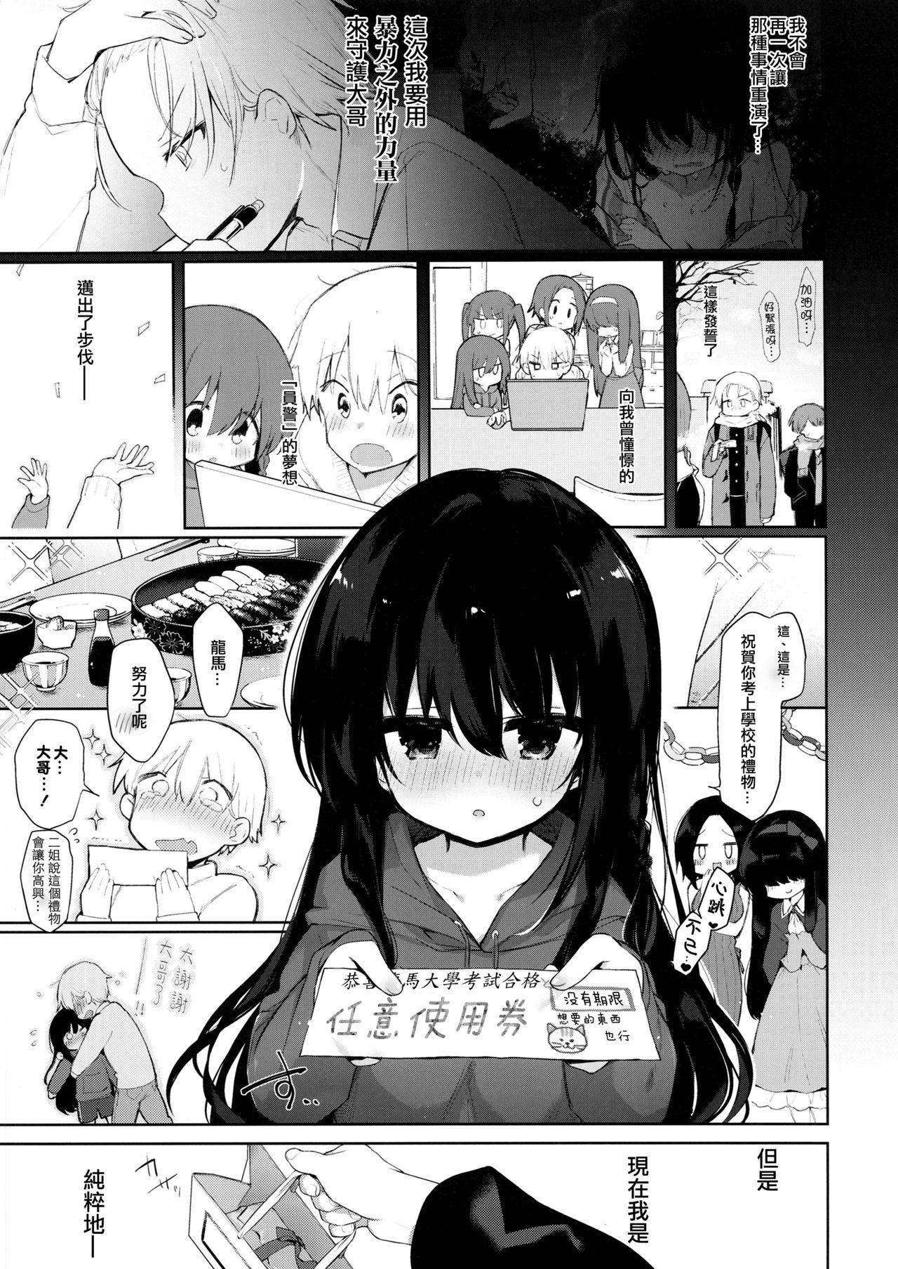 (C97) [中性まふまん♀ (栗餅ちづる)] 下着と卒業とアニキと俺と [中国翻訳]