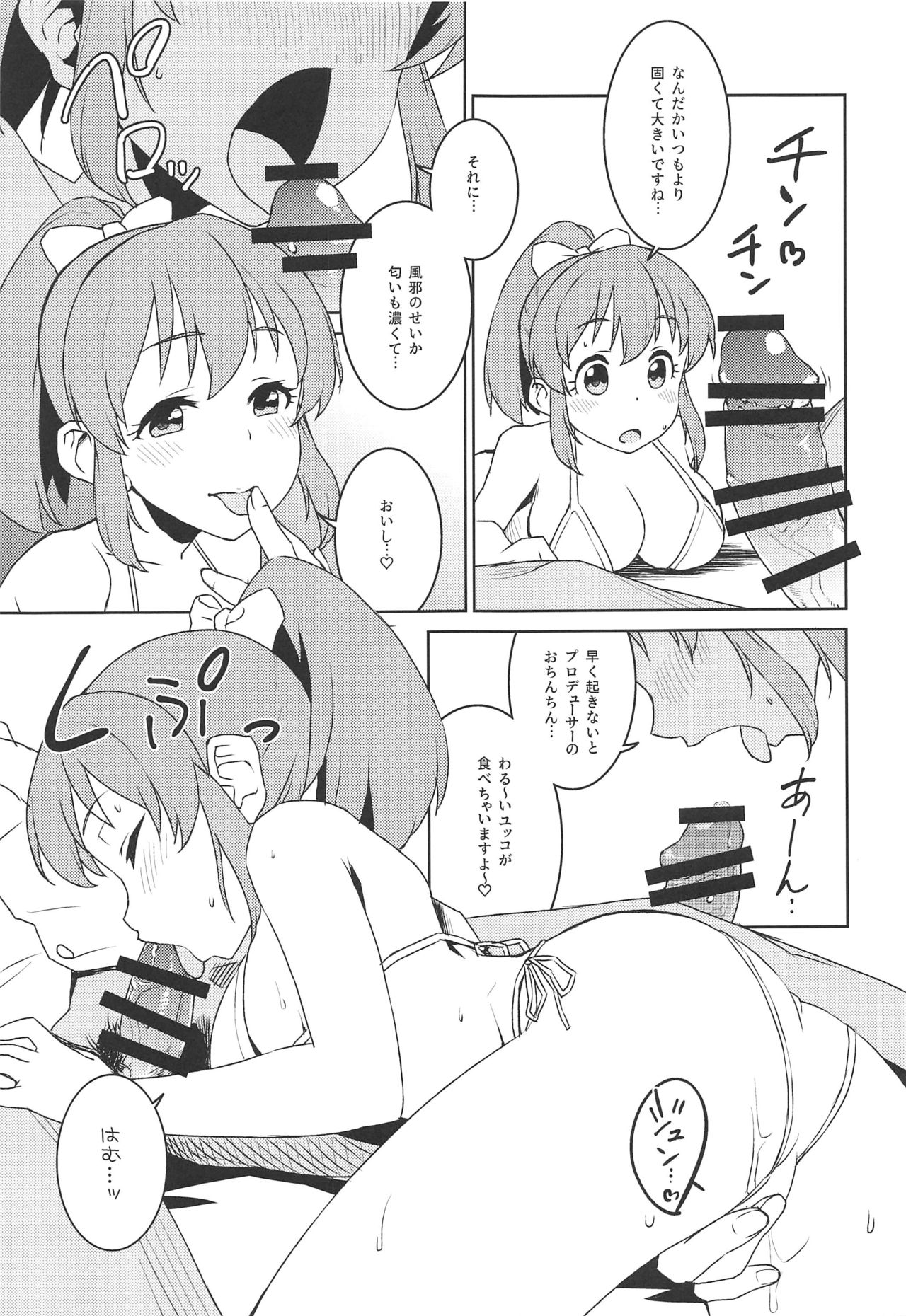 (C97) [蒼海☆フッ素 (ふみぅ)] おとどけ!むむむ～んヒーリング (アイドルマスター シンデレラガールズ)