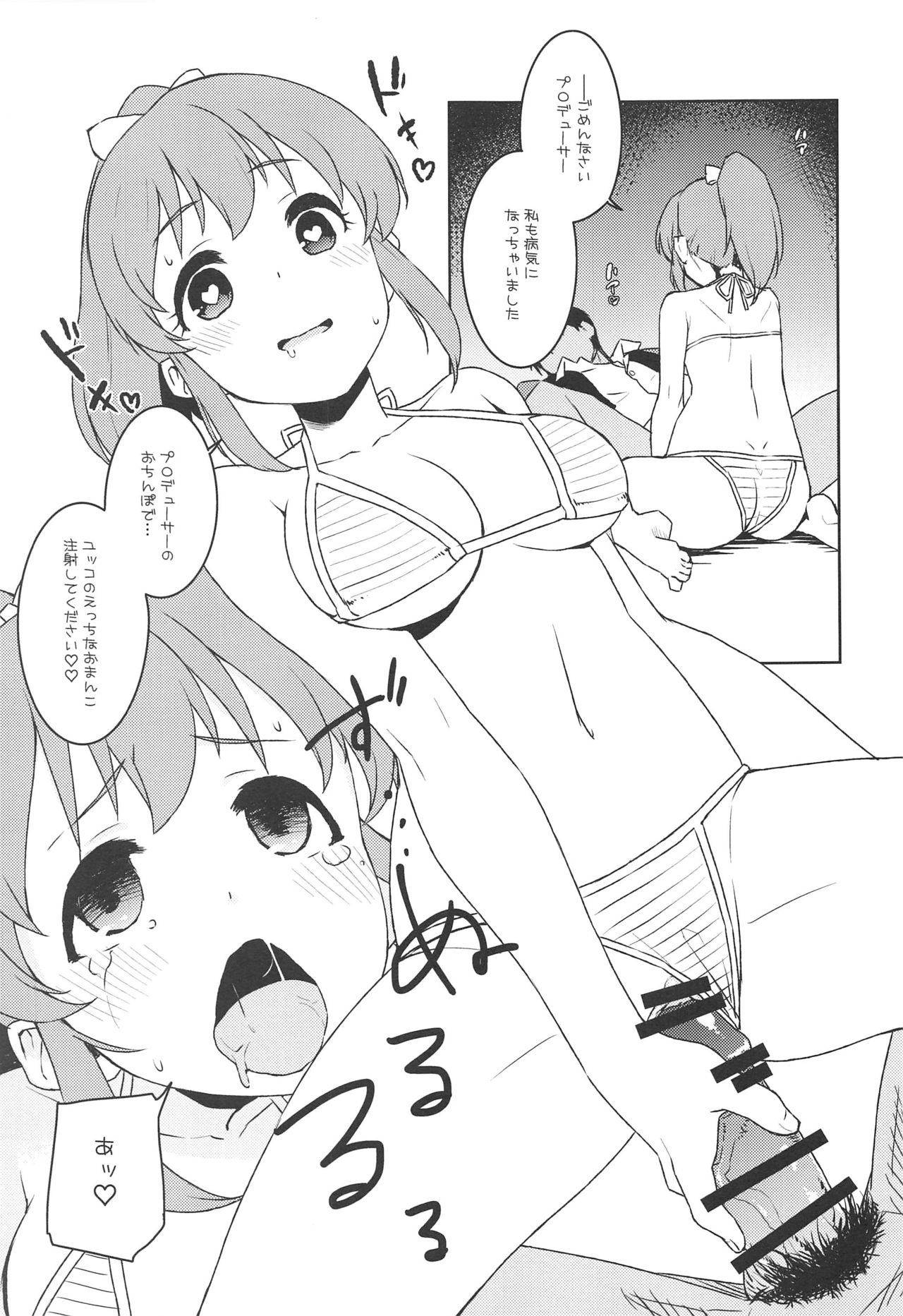(C97) [蒼海☆フッ素 (ふみぅ)] おとどけ!むむむ～んヒーリング (アイドルマスター シンデレラガールズ)