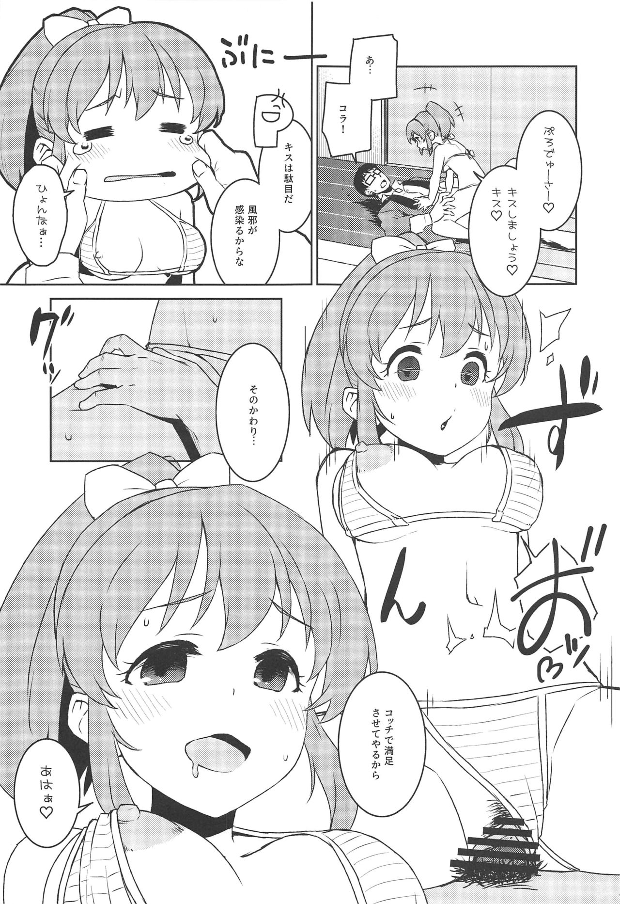 (C97) [蒼海☆フッ素 (ふみぅ)] おとどけ!むむむ～んヒーリング (アイドルマスター シンデレラガールズ)