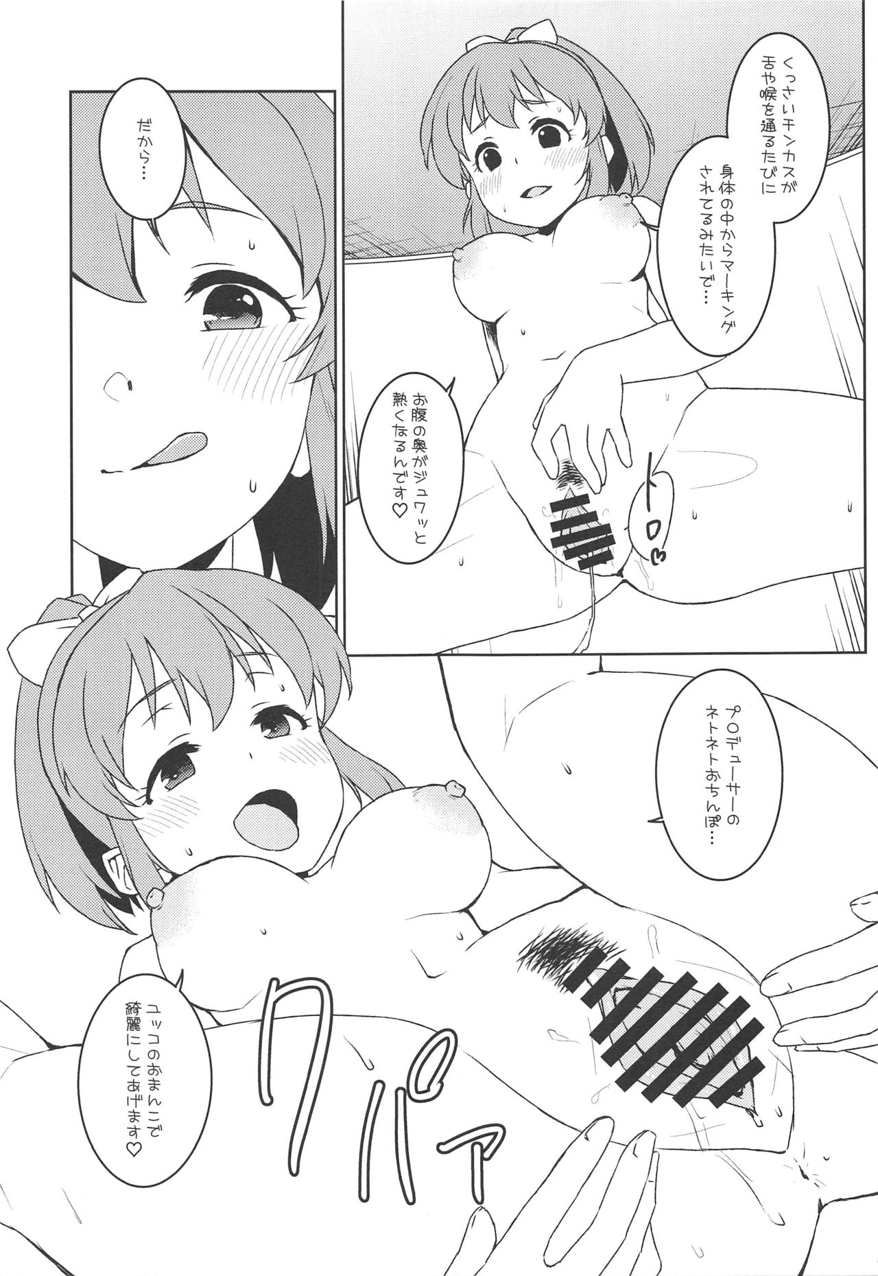 (C97) [蒼海☆フッ素 (ふみぅ)] おとどけ!むむむ～んヒーリング (アイドルマスター シンデレラガールズ)