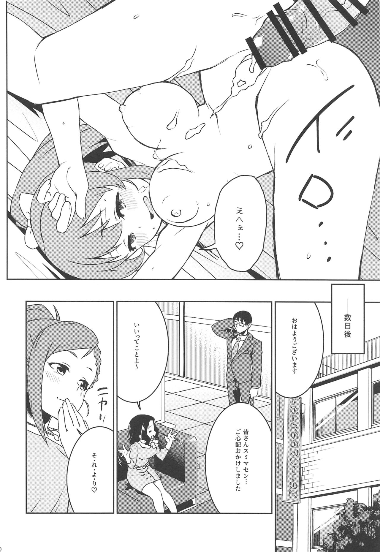 (C97) [蒼海☆フッ素 (ふみぅ)] おとどけ!むむむ～んヒーリング (アイドルマスター シンデレラガールズ)