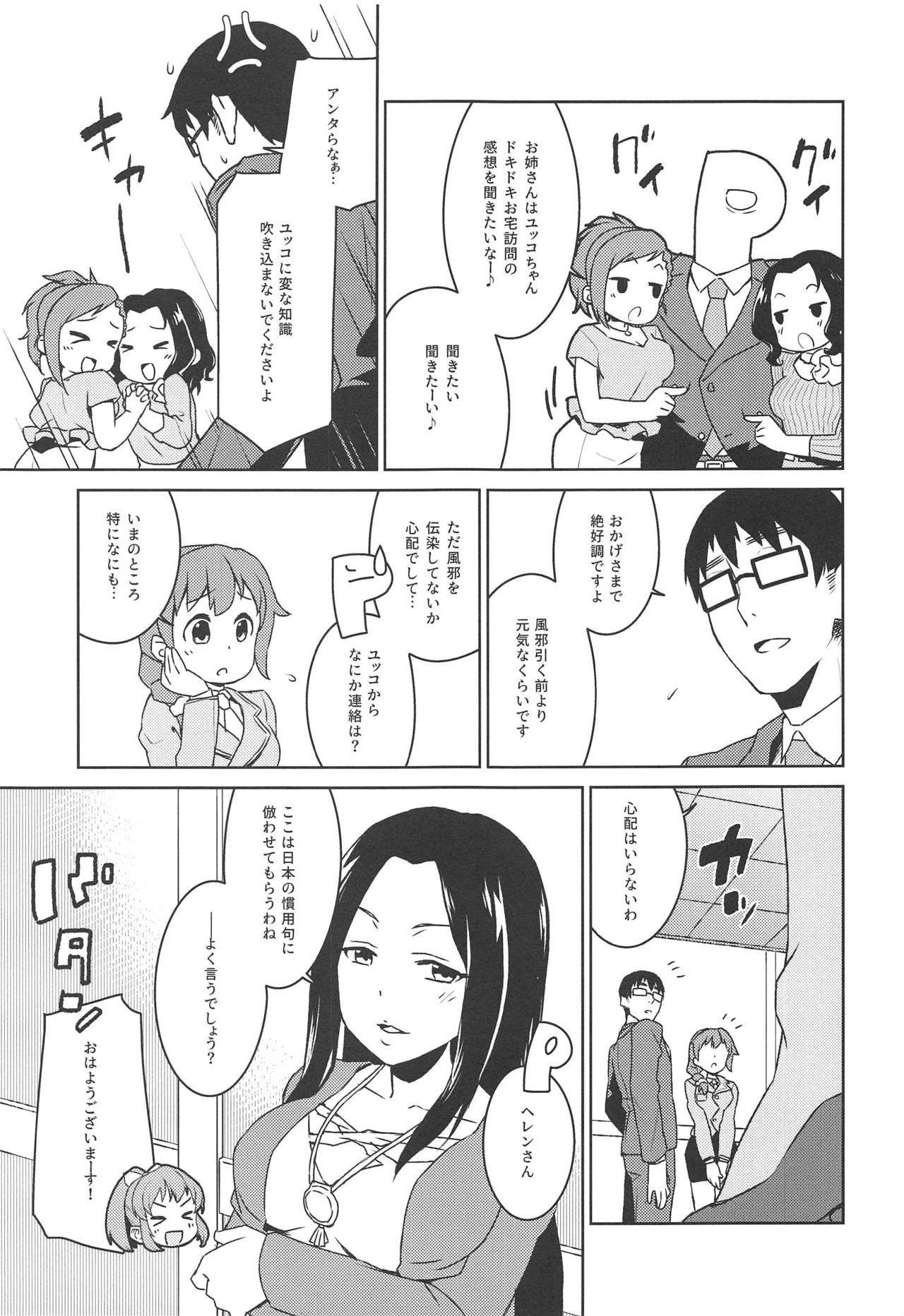 (C97) [蒼海☆フッ素 (ふみぅ)] おとどけ!むむむ～んヒーリング (アイドルマスター シンデレラガールズ)