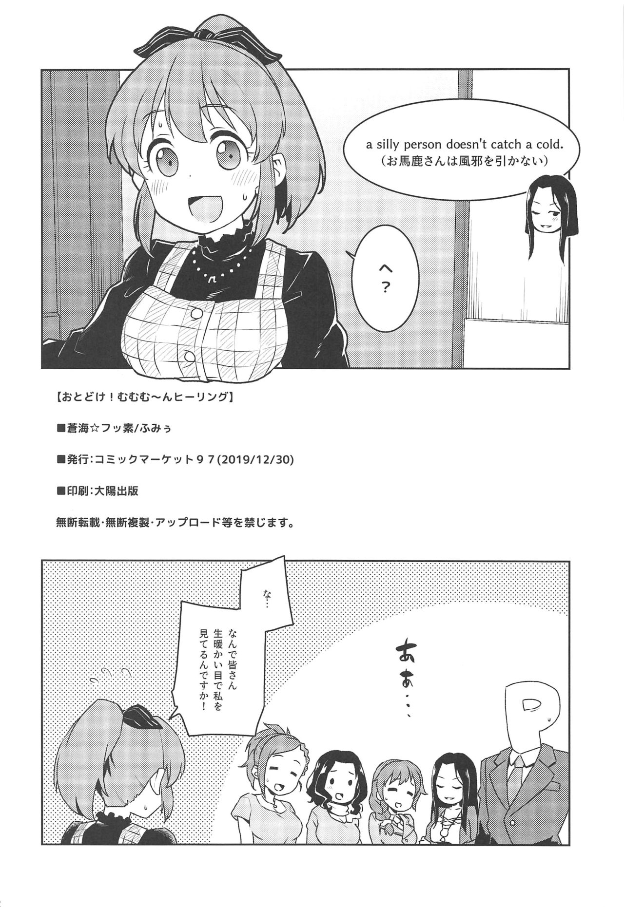 (C97) [蒼海☆フッ素 (ふみぅ)] おとどけ!むむむ～んヒーリング (アイドルマスター シンデレラガールズ)