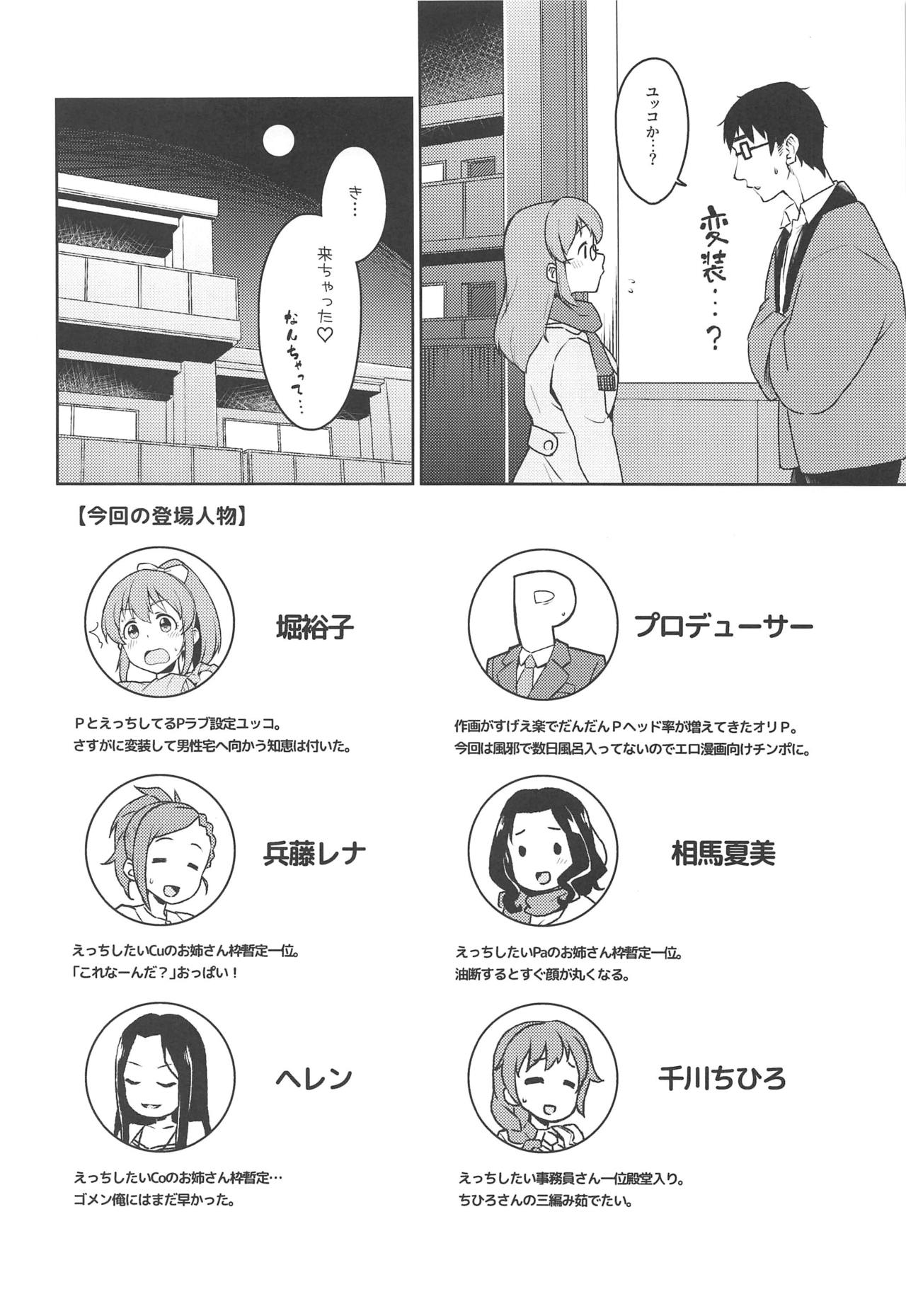 (C97) [蒼海☆フッ素 (ふみぅ)] おとどけ!むむむ～んヒーリング (アイドルマスター シンデレラガールズ)