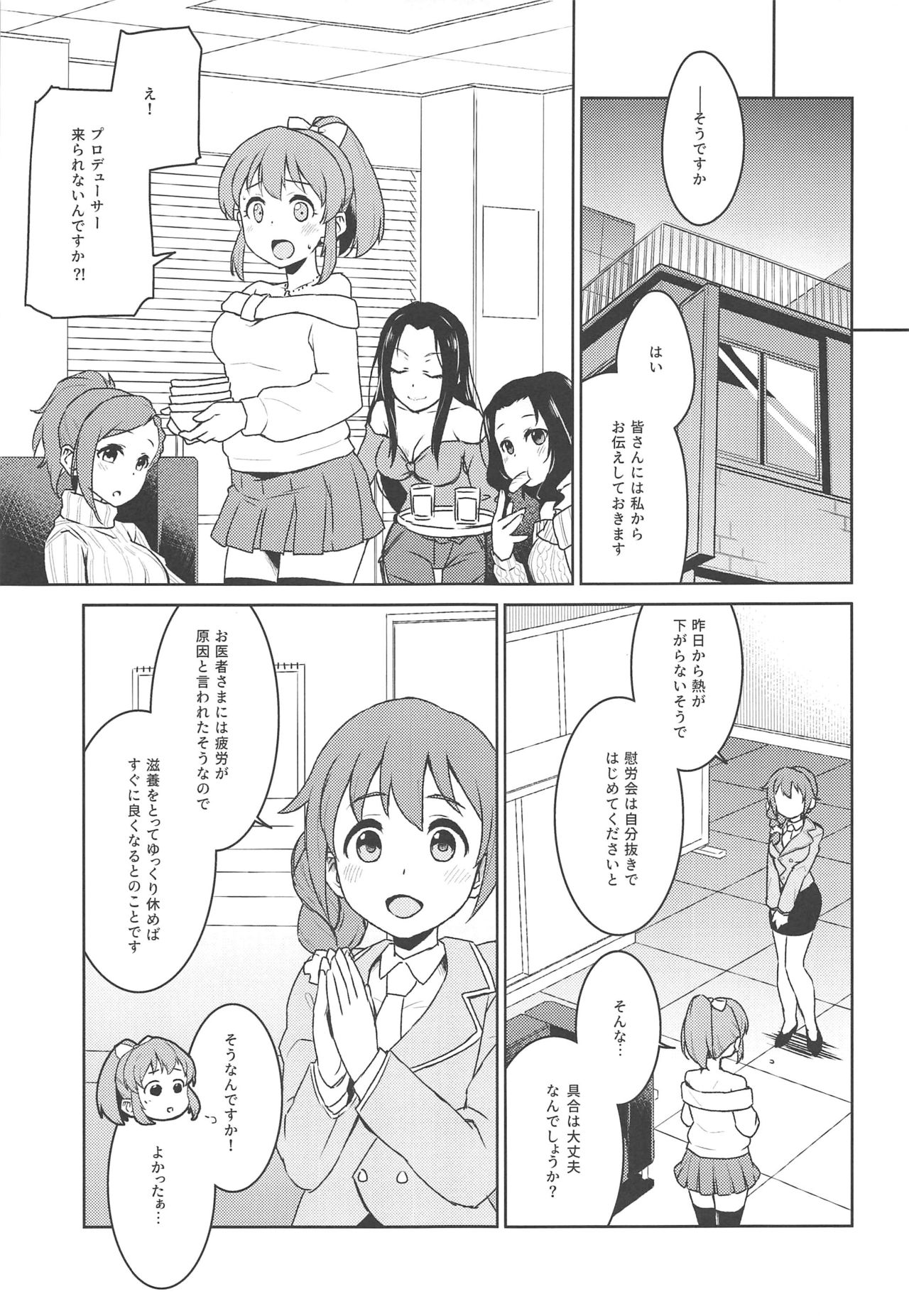 (C97) [蒼海☆フッ素 (ふみぅ)] おとどけ!むむむ～んヒーリング (アイドルマスター シンデレラガールズ)