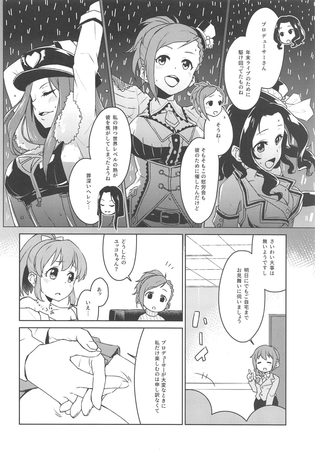 (C97) [蒼海☆フッ素 (ふみぅ)] おとどけ!むむむ～んヒーリング (アイドルマスター シンデレラガールズ)
