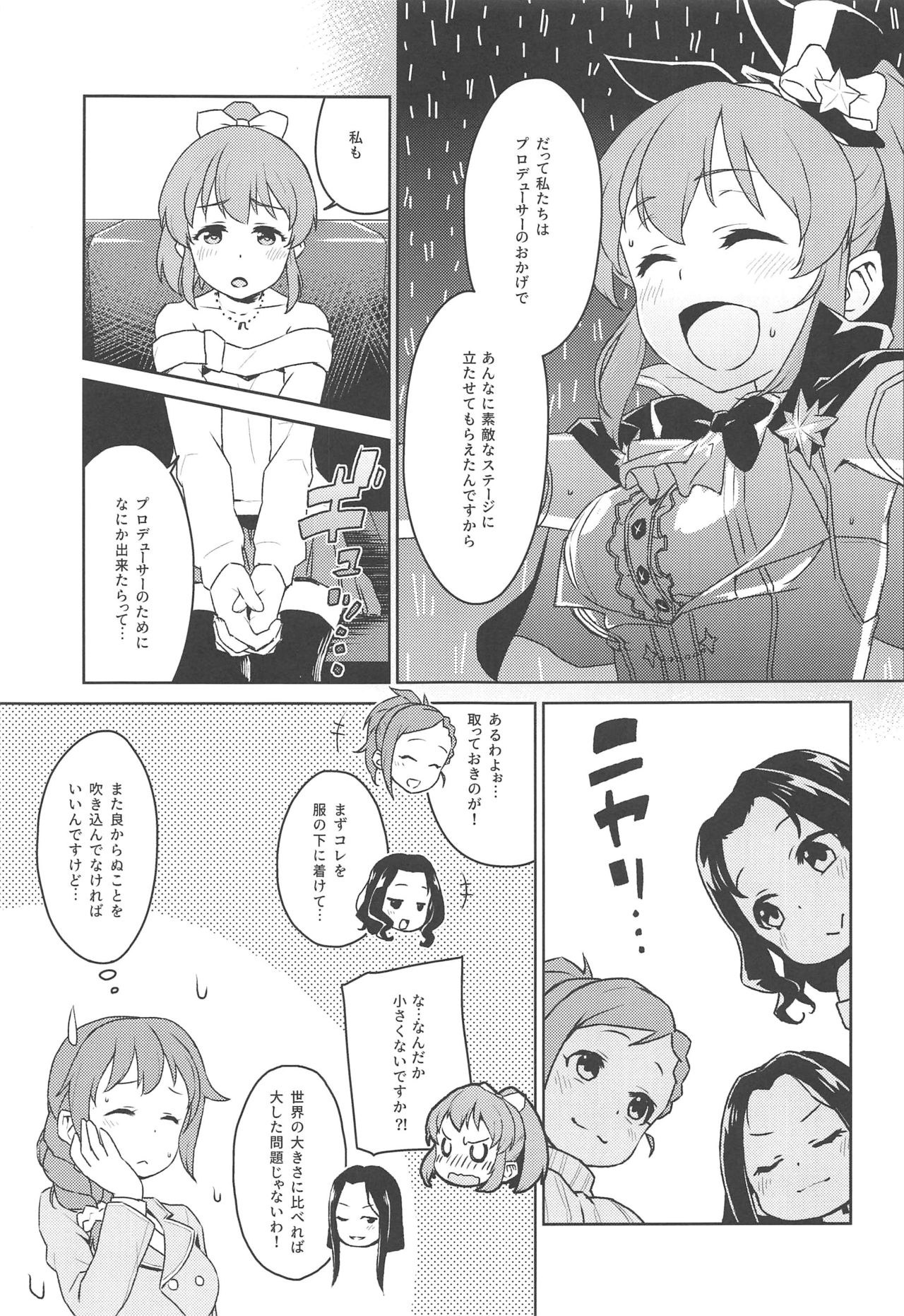 (C97) [蒼海☆フッ素 (ふみぅ)] おとどけ!むむむ～んヒーリング (アイドルマスター シンデレラガールズ)