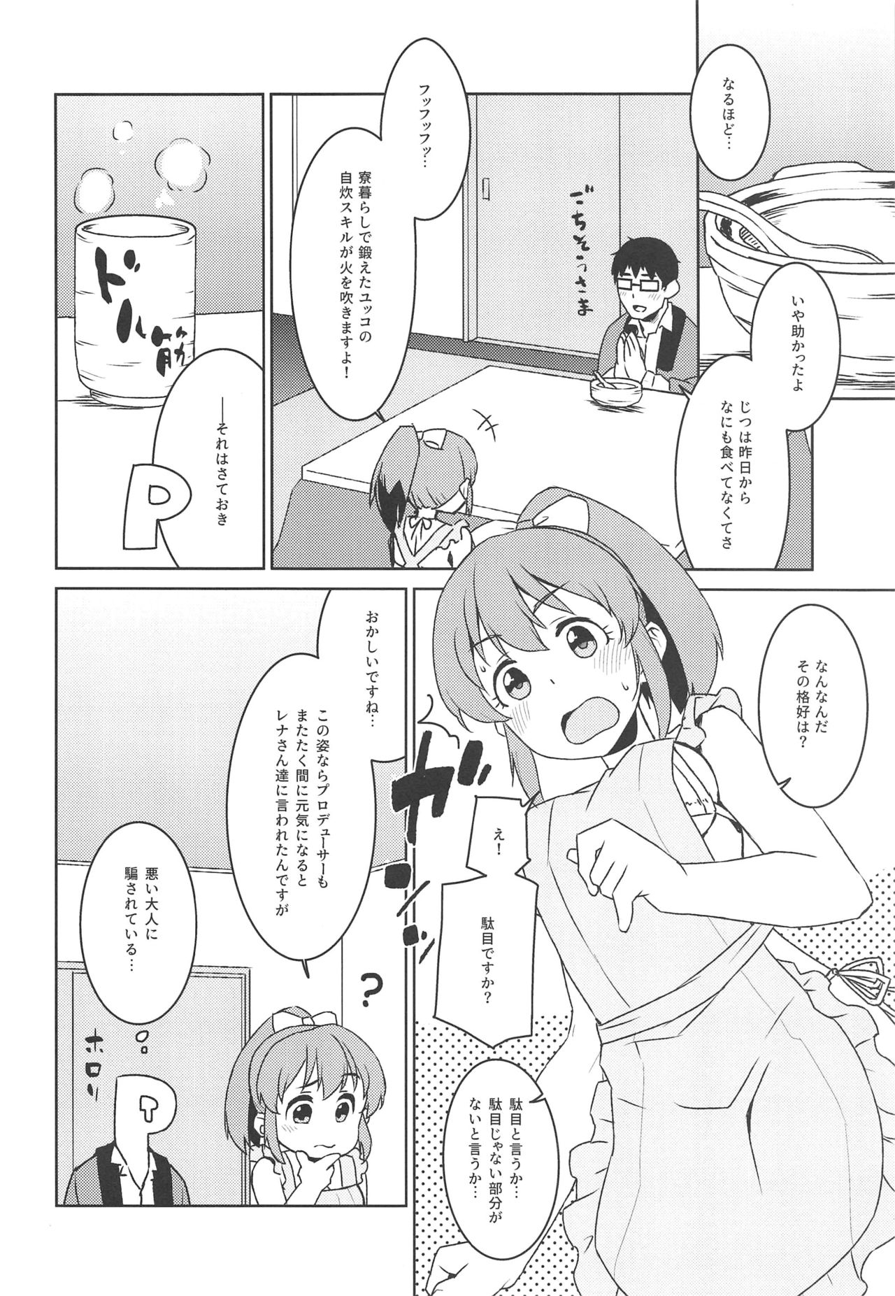 (C97) [蒼海☆フッ素 (ふみぅ)] おとどけ!むむむ～んヒーリング (アイドルマスター シンデレラガールズ)