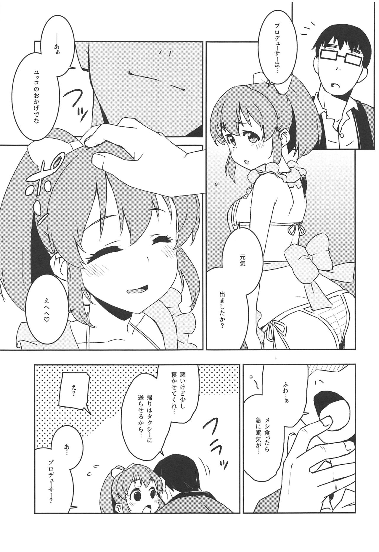 (C97) [蒼海☆フッ素 (ふみぅ)] おとどけ!むむむ～んヒーリング (アイドルマスター シンデレラガールズ)
