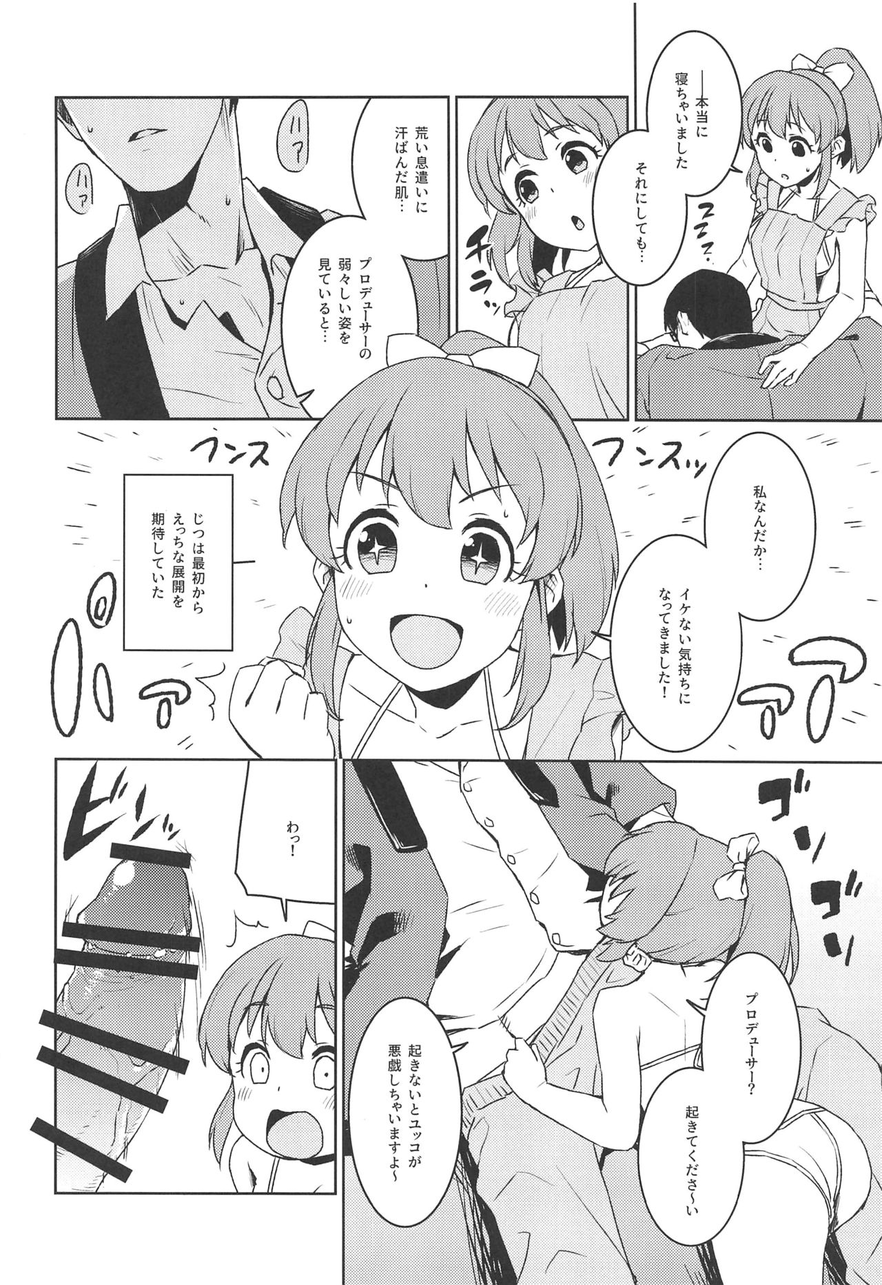 (C97) [蒼海☆フッ素 (ふみぅ)] おとどけ!むむむ～んヒーリング (アイドルマスター シンデレラガールズ)