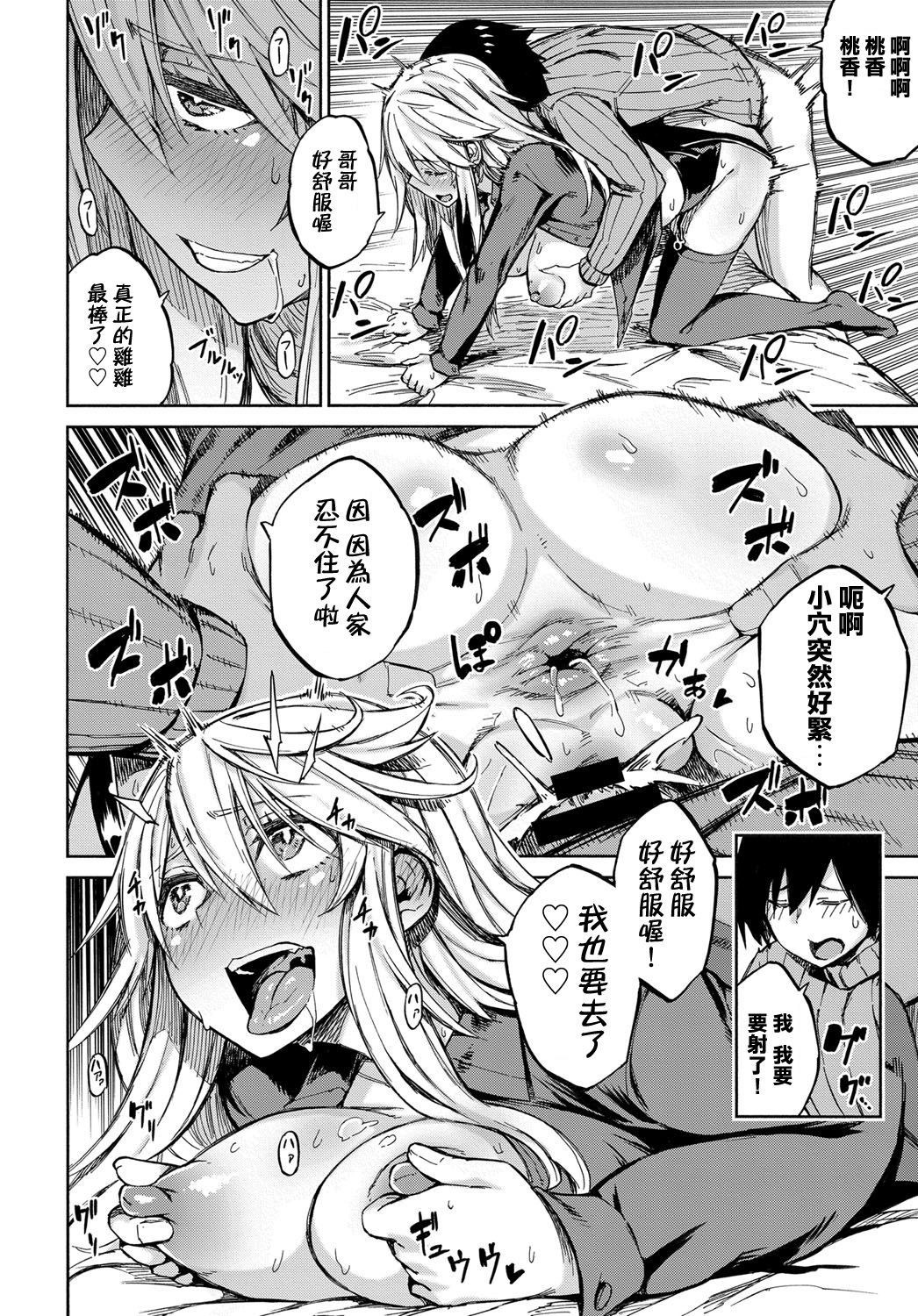 [ぴよぴよ] えくすちぇんじ！ (COMIC アンスリウム 2018年2月号) [中国翻訳] [DL版]