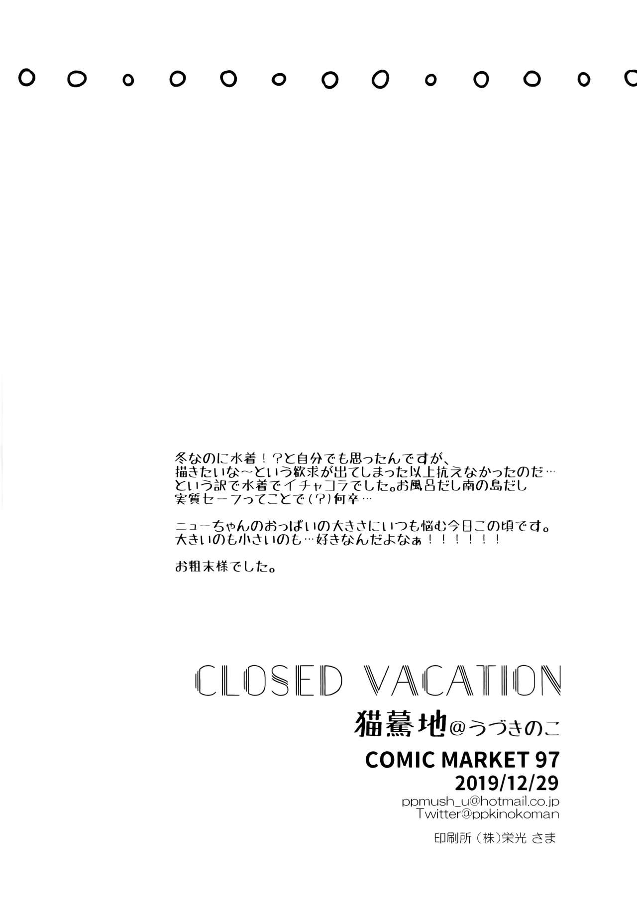 (C97) [猫驀地 (うづきのこ)] CLOSED VACATION (ブレイブルー)