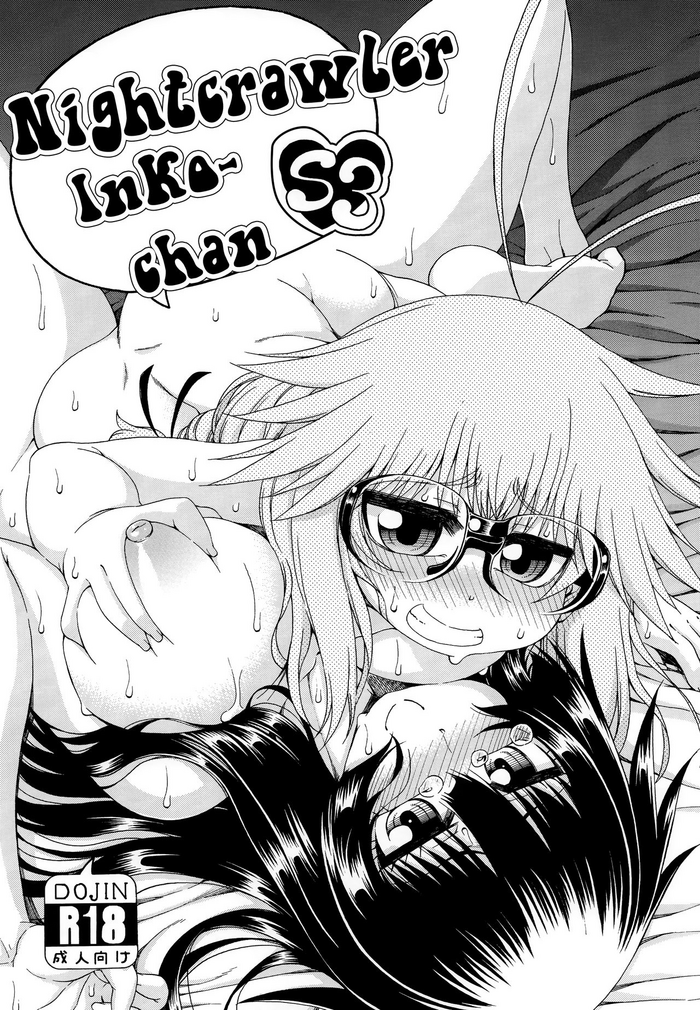 [はにゃ屋敷 (はにゃ)] 夜這えインコちゃんS3 [英訳] [DL版]