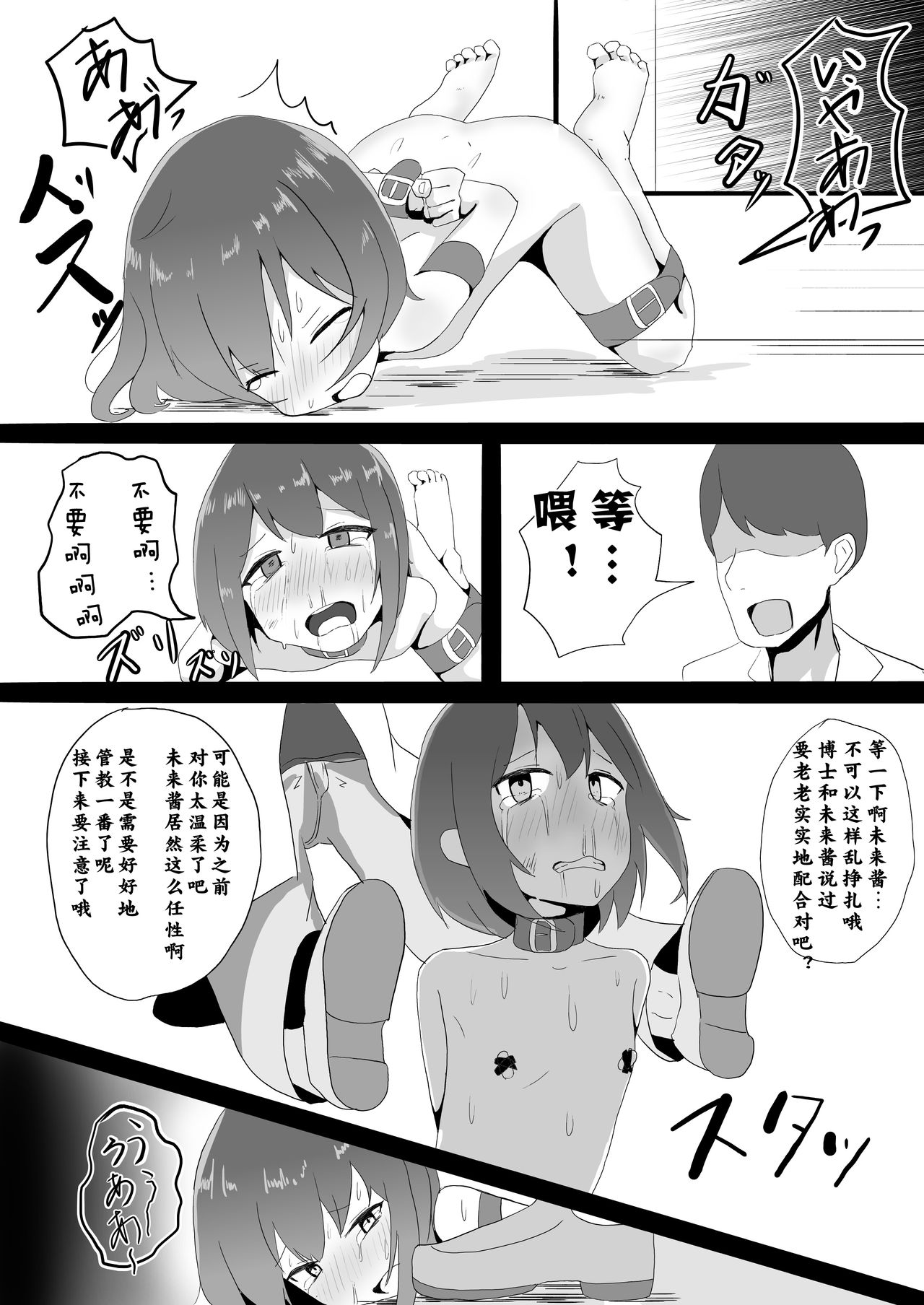 [あおたそら] 少女拘束 絶頂実験 [中国翻訳]