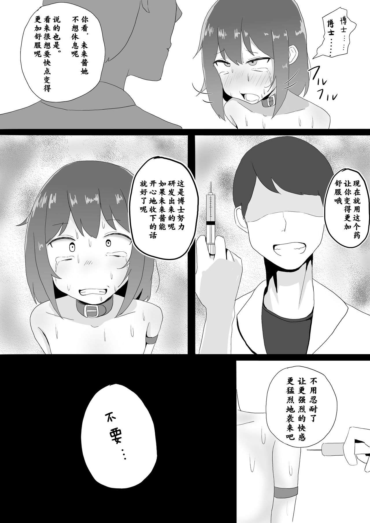 [あおたそら] 少女拘束 絶頂実験 [中国翻訳]