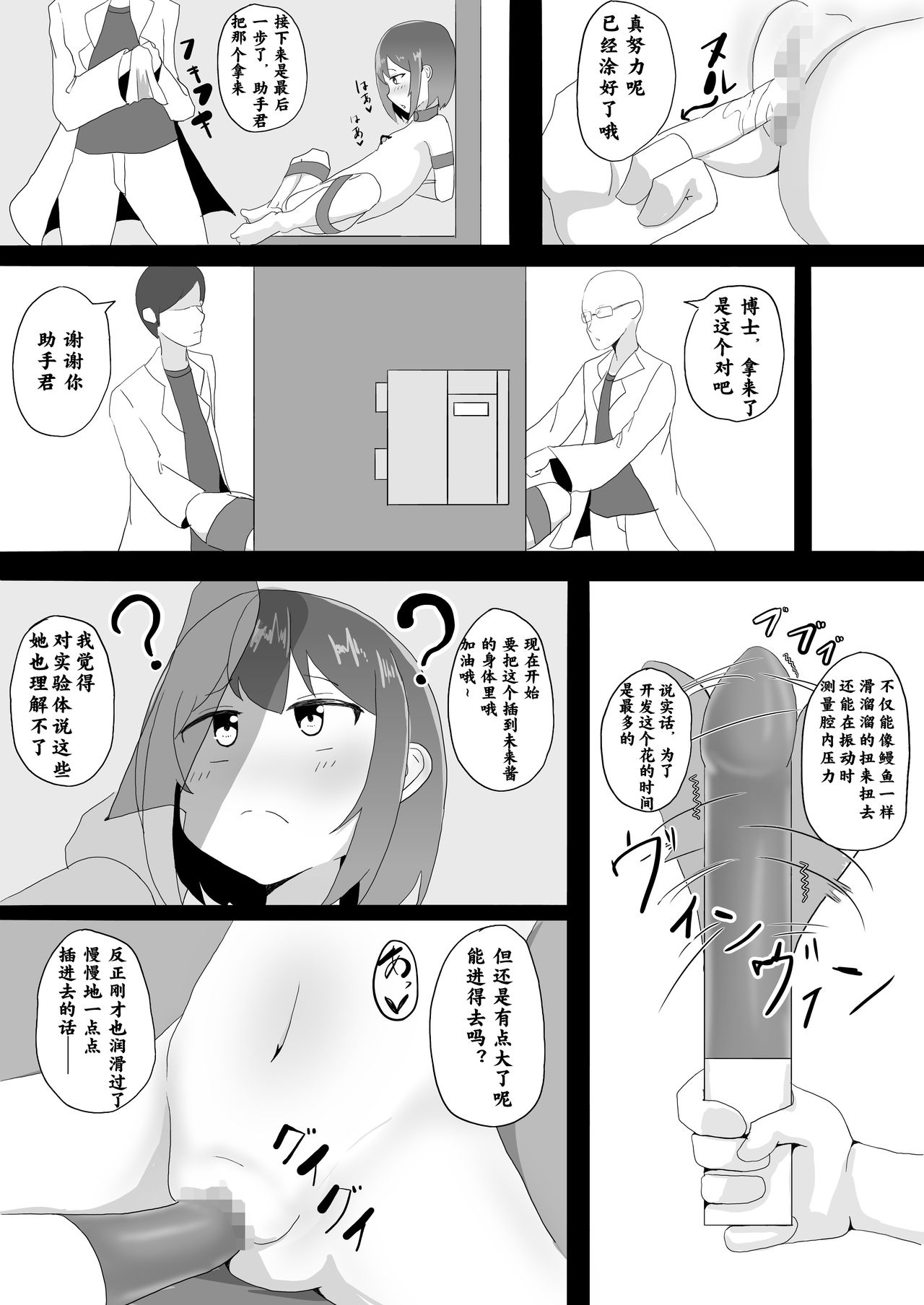 [あおたそら] 少女拘束 絶頂実験 [中国翻訳]