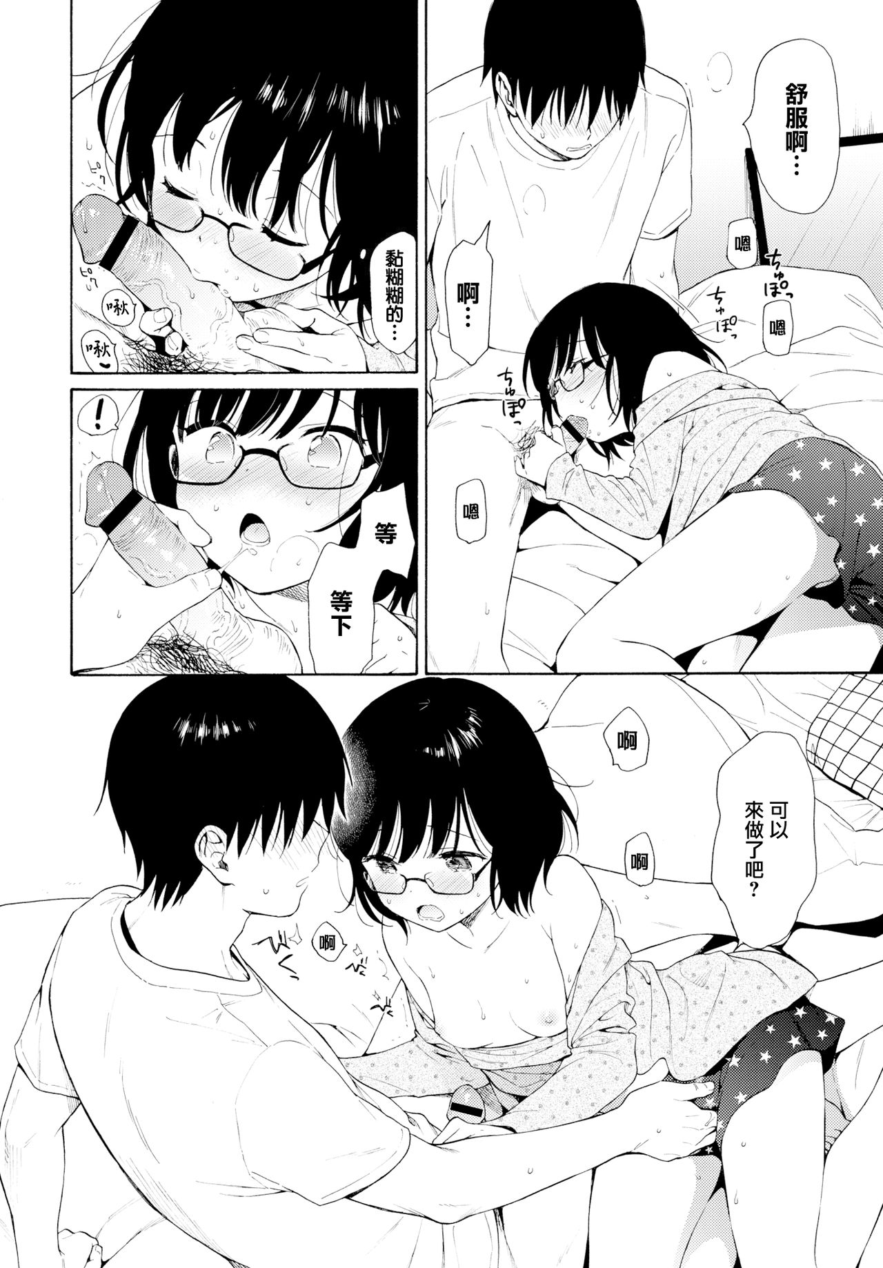 [関谷あさみ] たまご (COMIC BAVEL 2019年2月号) [中国翻訳] [DL版]