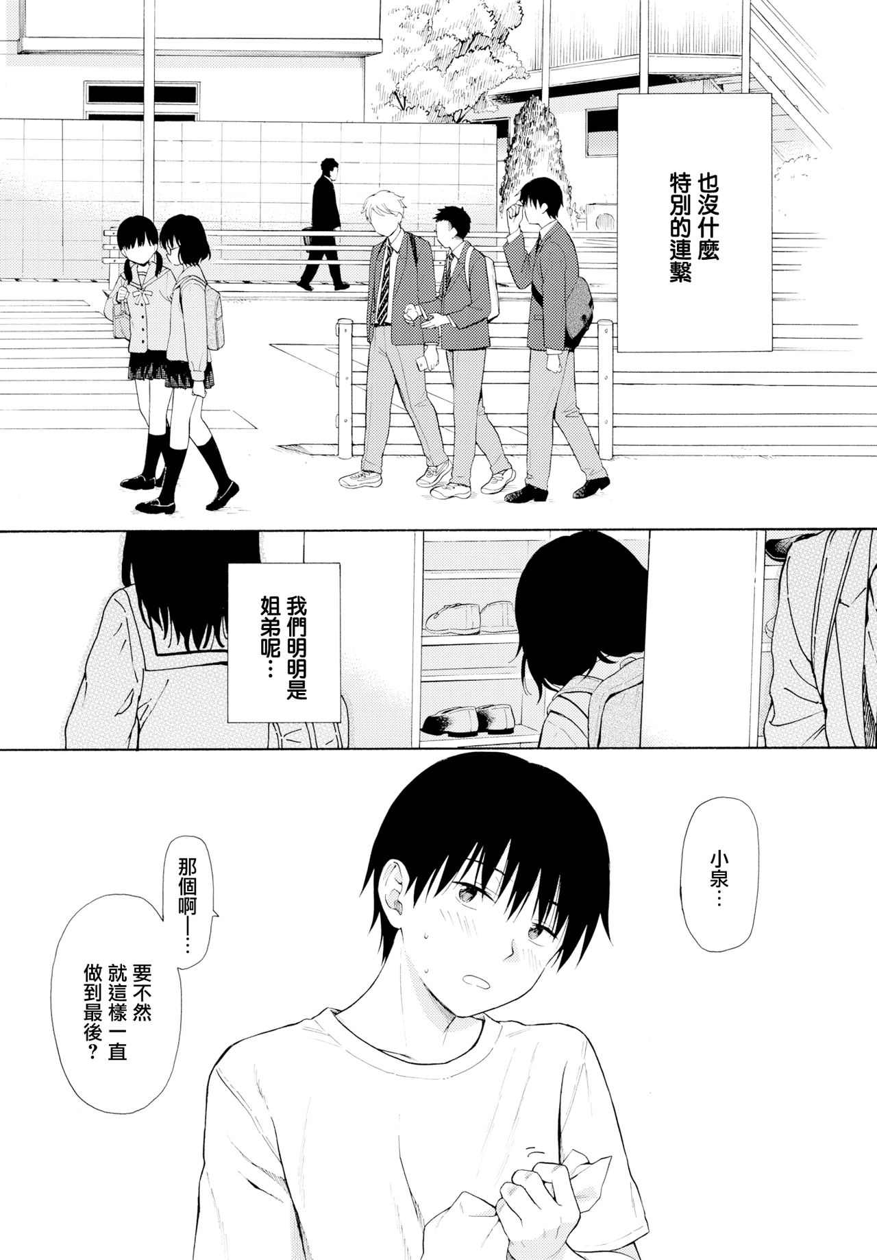 [関谷あさみ] たまご (COMIC BAVEL 2019年2月号) [中国翻訳] [DL版]