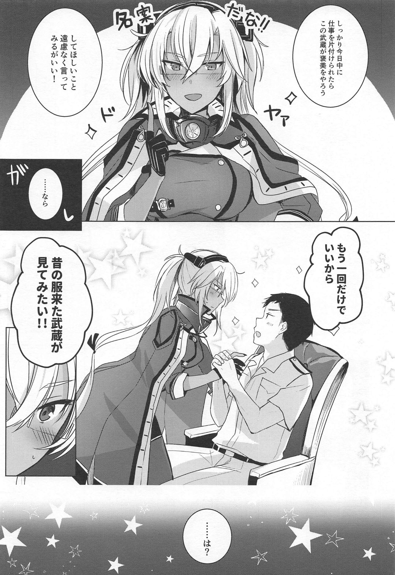 (C97) [まろ茶庵 (ゆなまろ)] 武蔵さんの夜事情 思い出の制服編 (艦隊これくしょん -艦これ-)