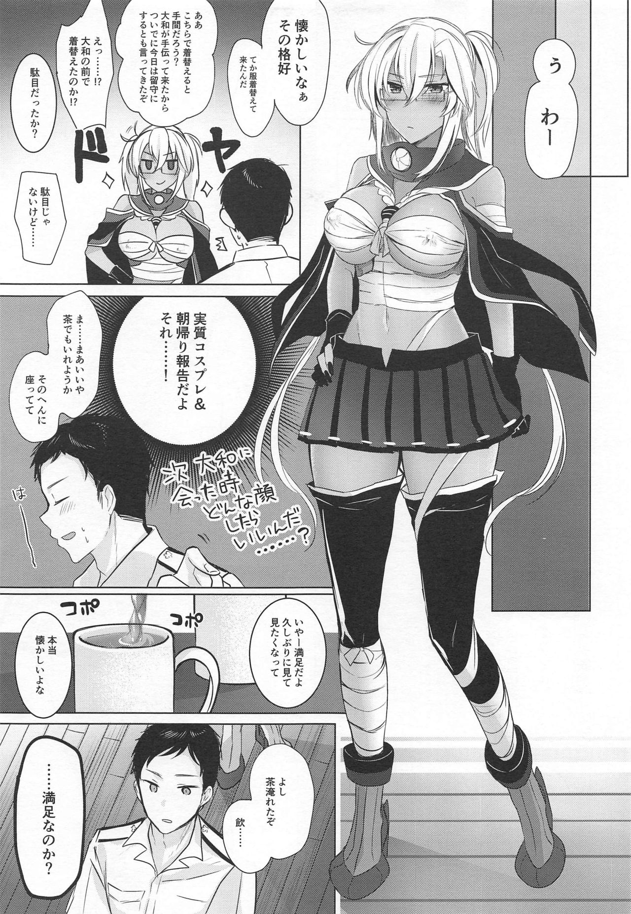 (C97) [まろ茶庵 (ゆなまろ)] 武蔵さんの夜事情 思い出の制服編 (艦隊これくしょん -艦これ-)