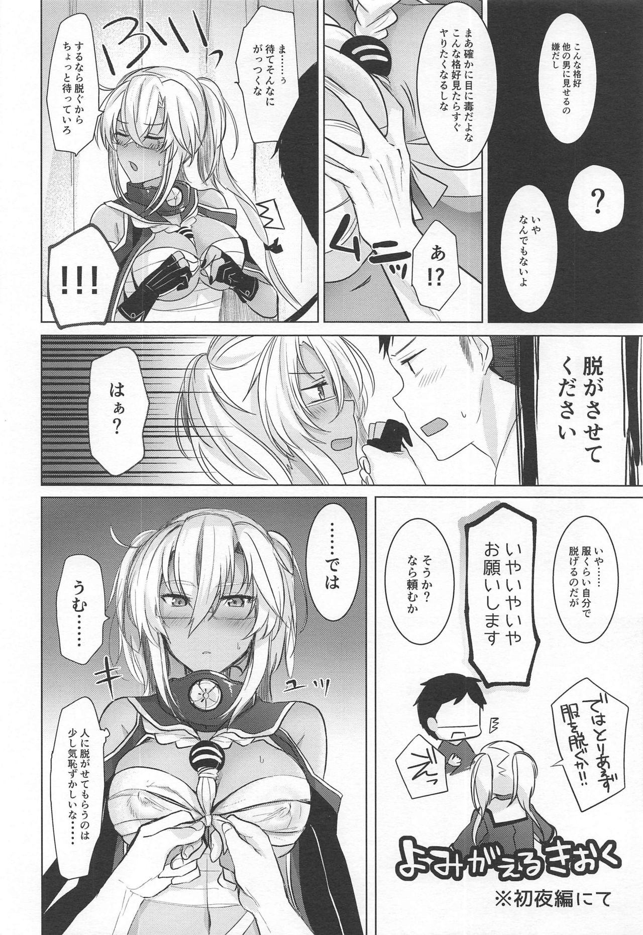 (C97) [まろ茶庵 (ゆなまろ)] 武蔵さんの夜事情 思い出の制服編 (艦隊これくしょん -艦これ-)