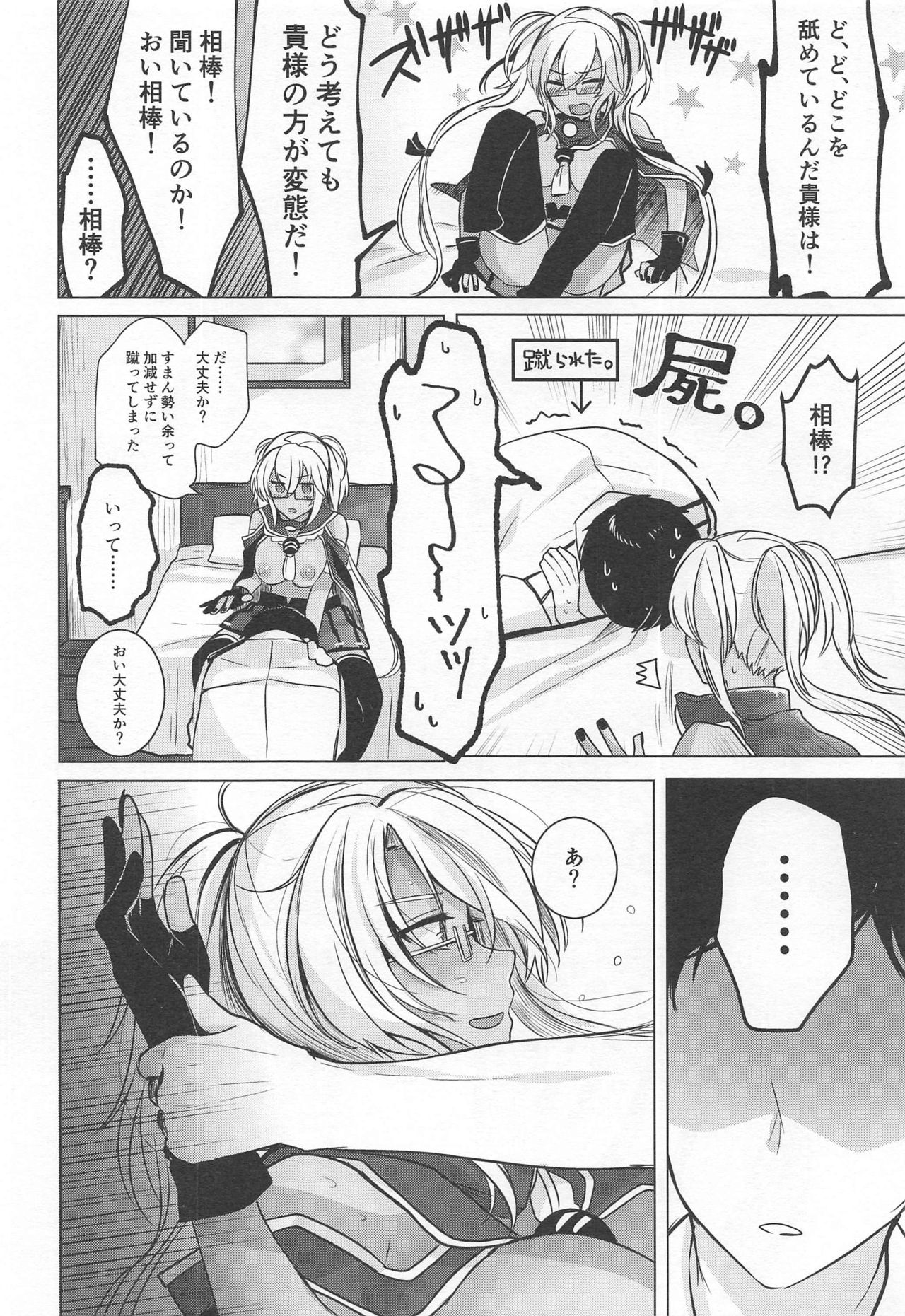 (C97) [まろ茶庵 (ゆなまろ)] 武蔵さんの夜事情 思い出の制服編 (艦隊これくしょん -艦これ-)