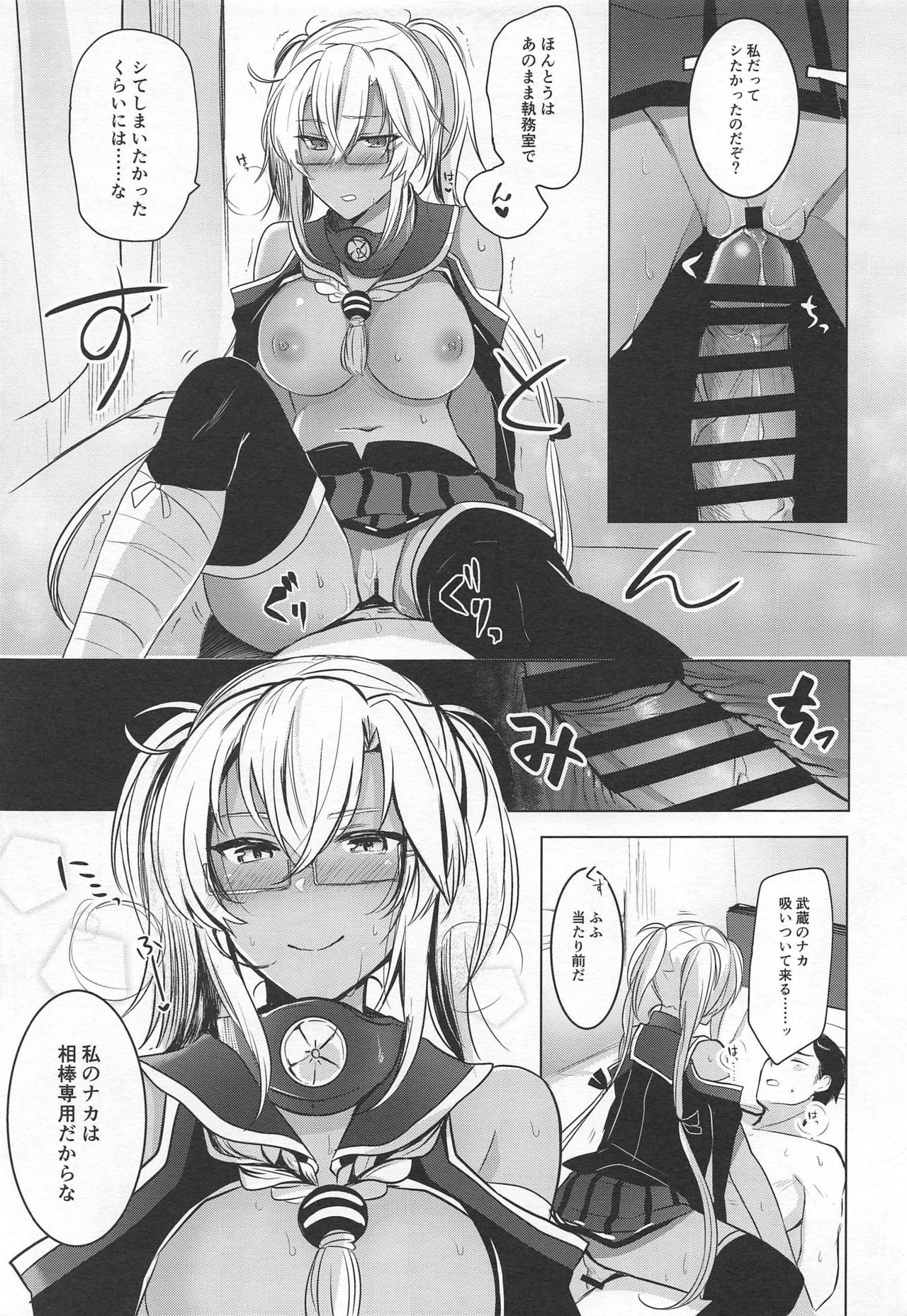 (C97) [まろ茶庵 (ゆなまろ)] 武蔵さんの夜事情 思い出の制服編 (艦隊これくしょん -艦これ-)