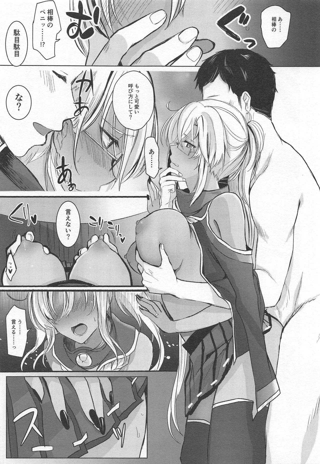 (C97) [まろ茶庵 (ゆなまろ)] 武蔵さんの夜事情 思い出の制服編 (艦隊これくしょん -艦これ-)