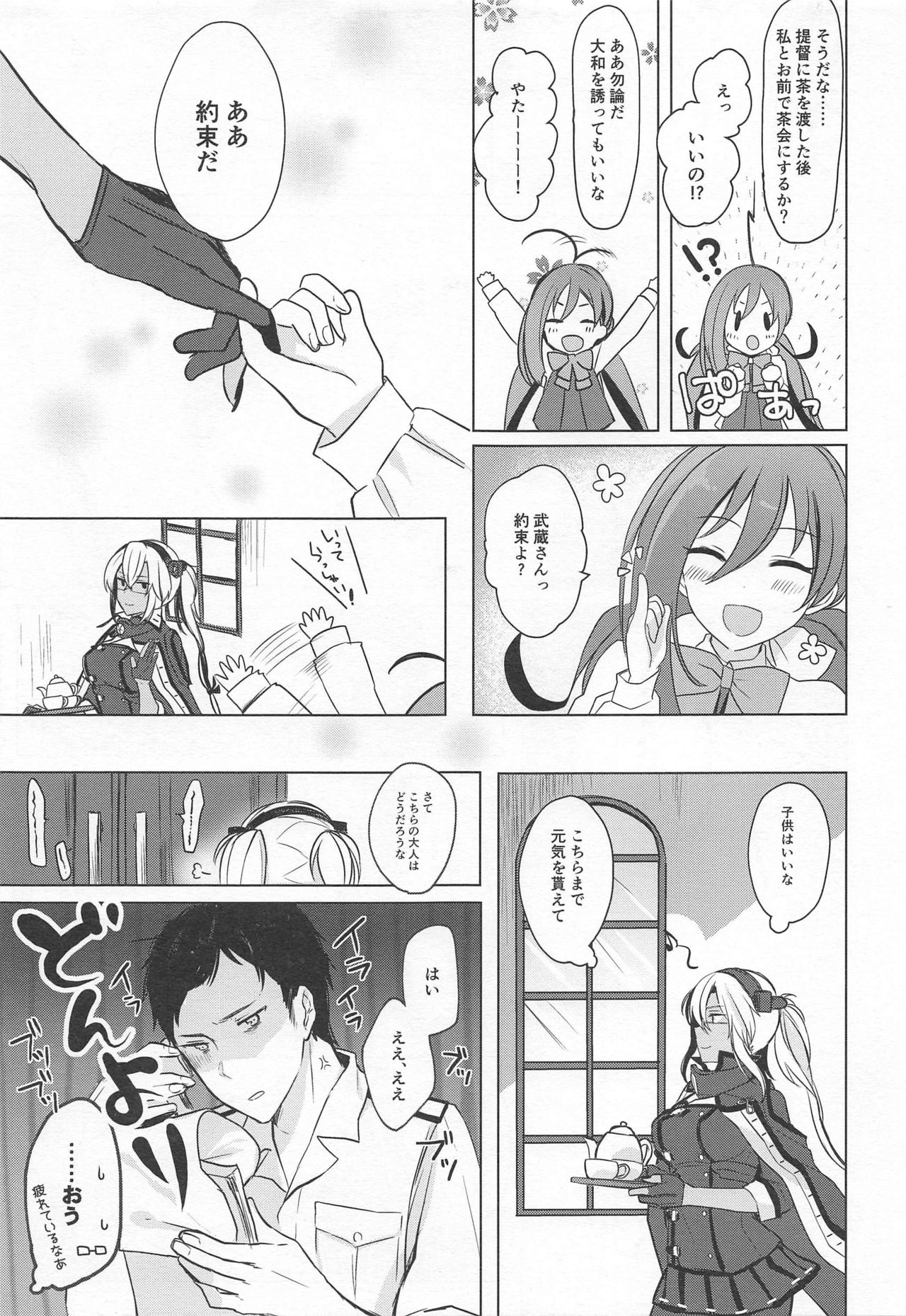 (C97) [まろ茶庵 (ゆなまろ)] 武蔵さんの夜事情 思い出の制服編 (艦隊これくしょん -艦これ-)