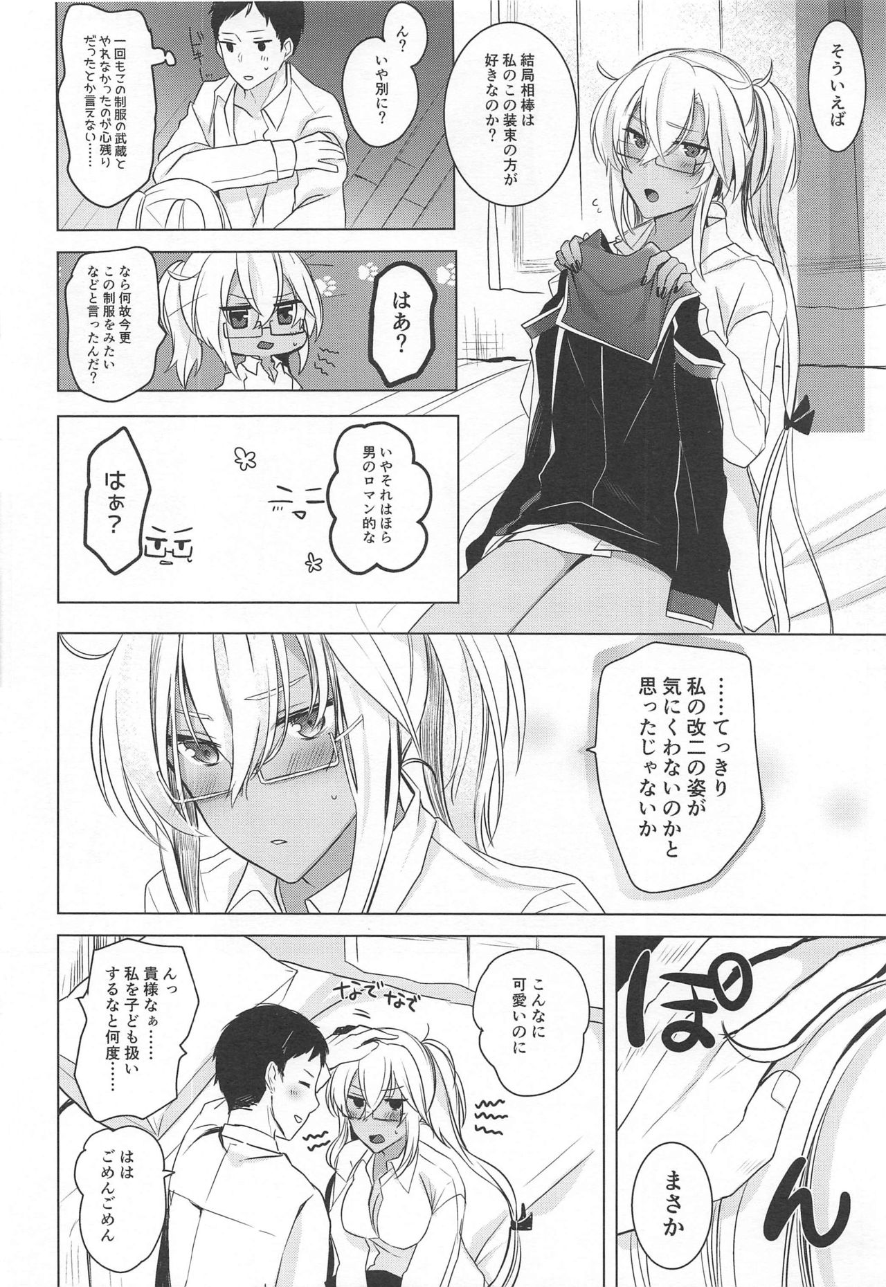 (C97) [まろ茶庵 (ゆなまろ)] 武蔵さんの夜事情 思い出の制服編 (艦隊これくしょん -艦これ-)