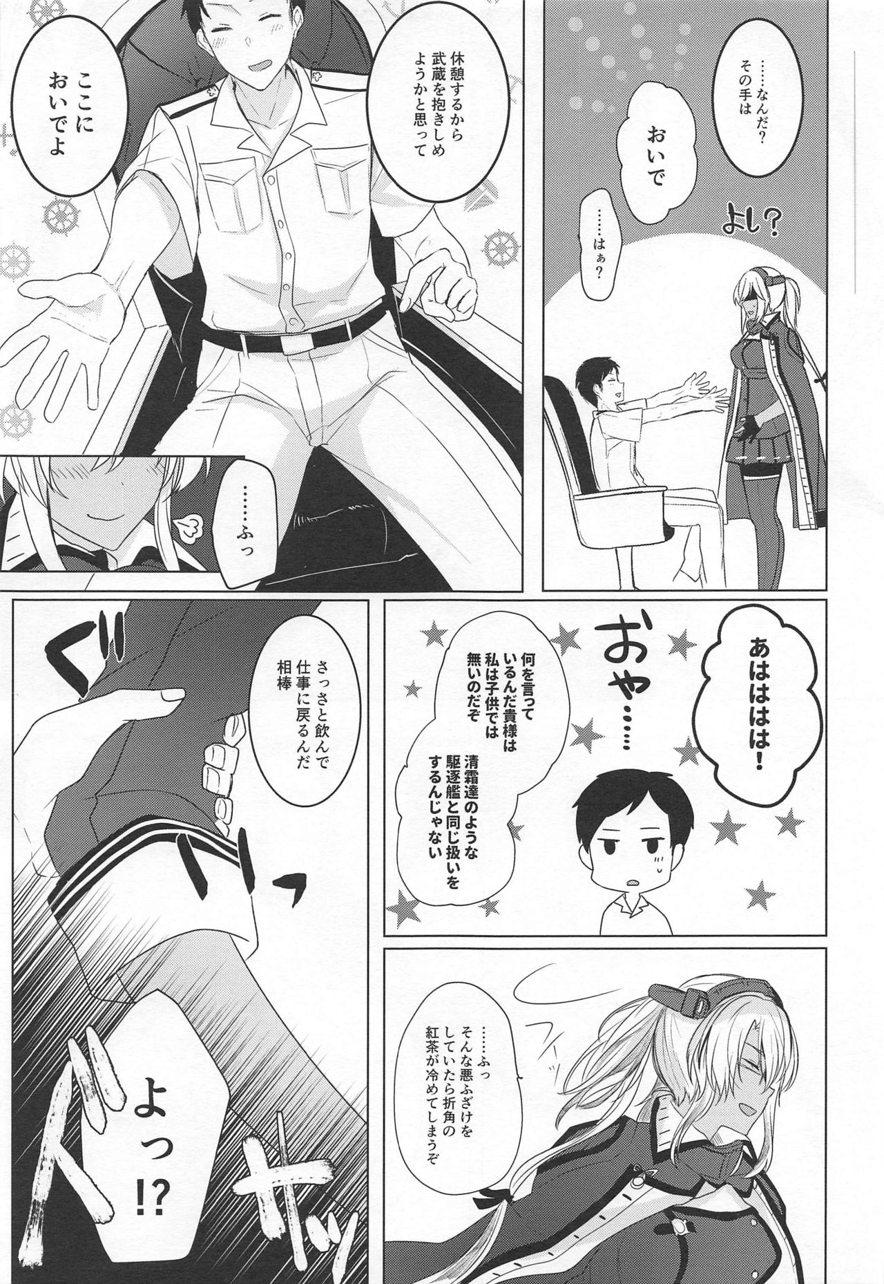 (C97) [まろ茶庵 (ゆなまろ)] 武蔵さんの夜事情 思い出の制服編 (艦隊これくしょん -艦これ-)