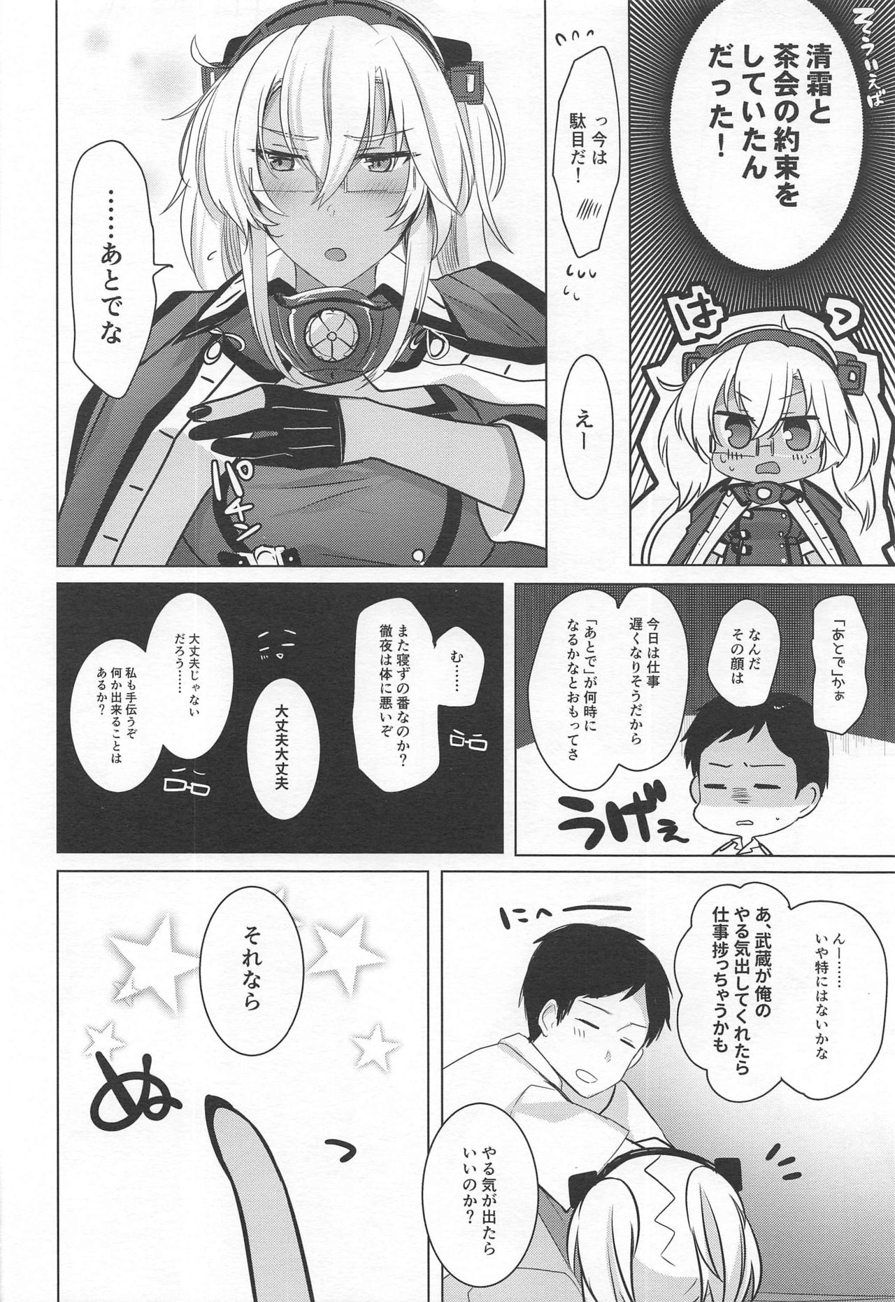 (C97) [まろ茶庵 (ゆなまろ)] 武蔵さんの夜事情 思い出の制服編 (艦隊これくしょん -艦これ-)