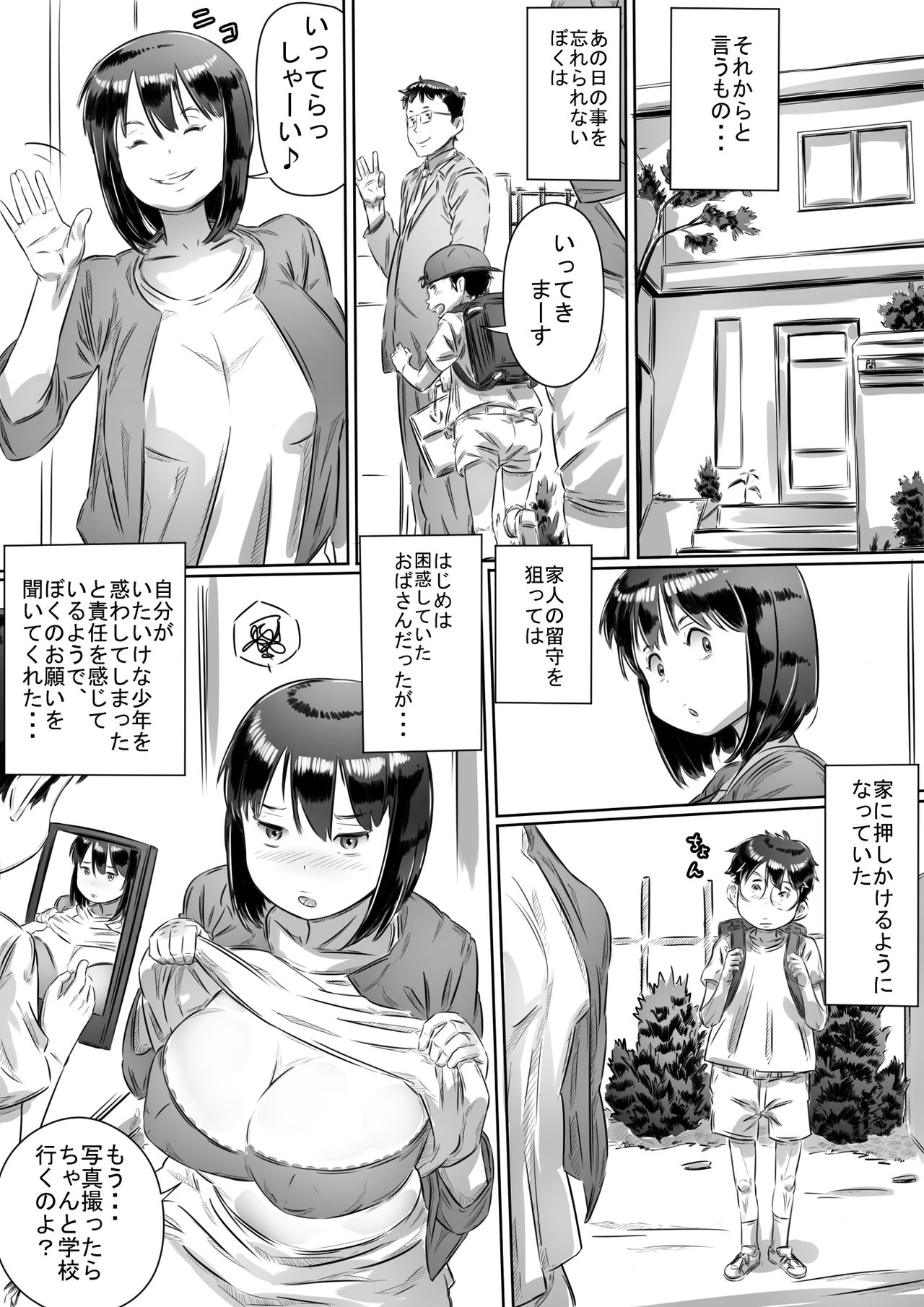 [ヒレカツ] 友達のお母さん