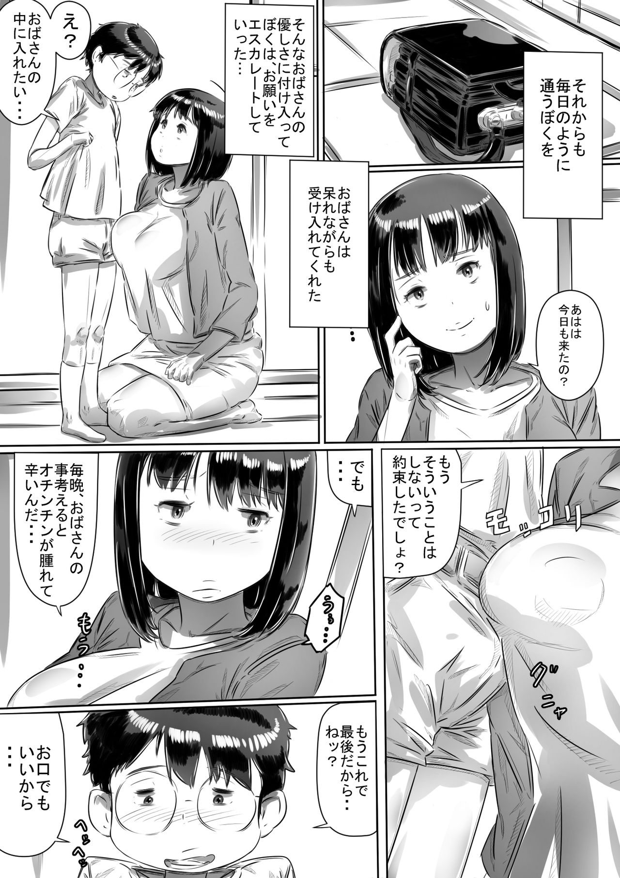 [ヒレカツ] 友達のお母さん