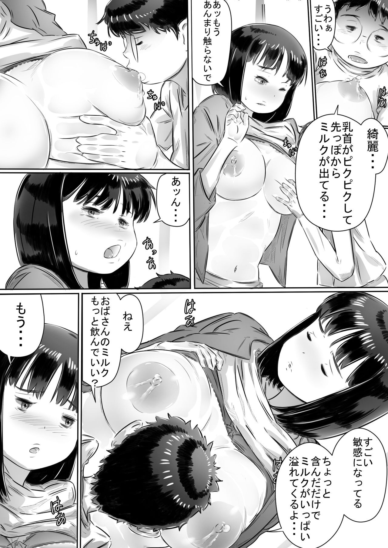 [ヒレカツ] 友達のお母さん