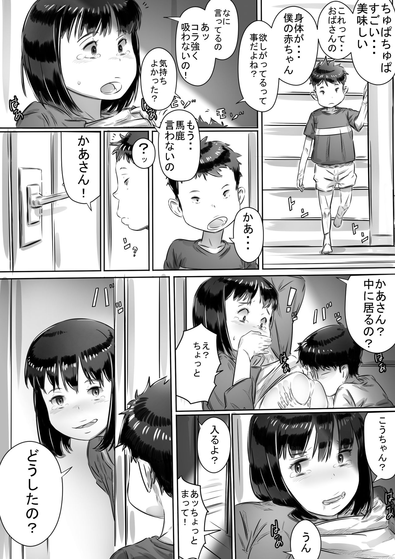 [ヒレカツ] 友達のお母さん