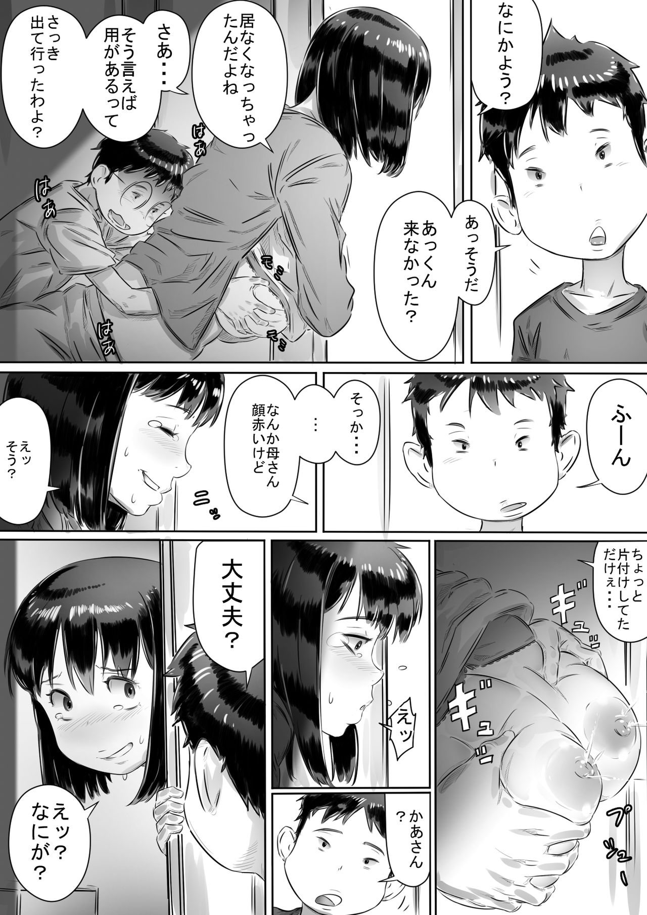 [ヒレカツ] 友達のお母さん