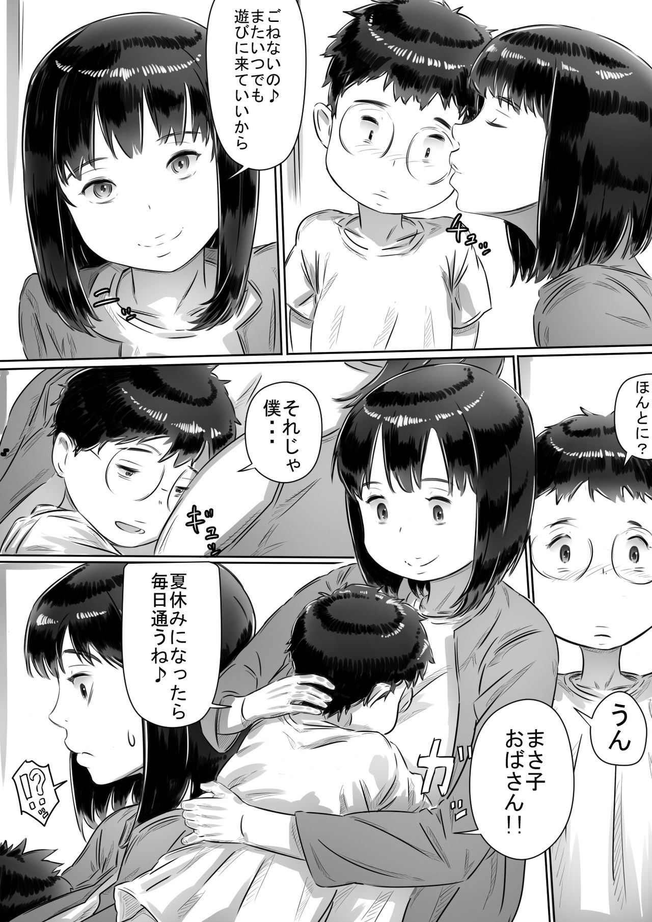 [ヒレカツ] 友達のお母さん