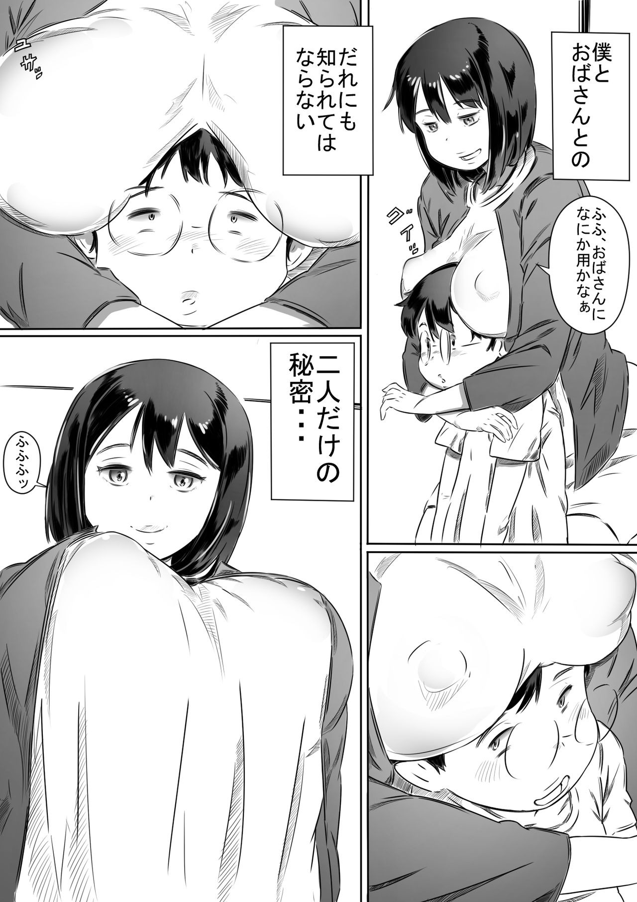 [ヒレカツ] 友達のお母さん