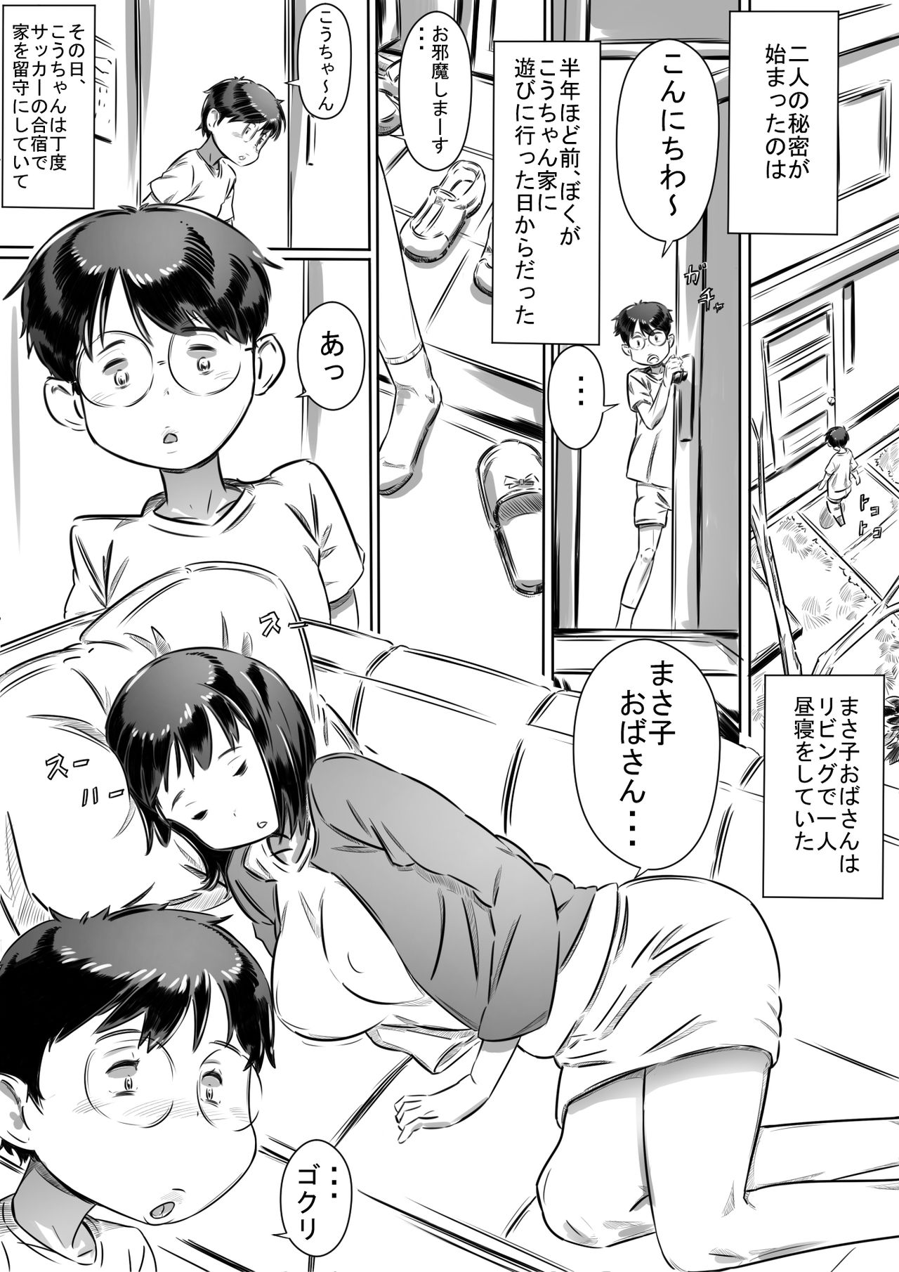 [ヒレカツ] 友達のお母さん