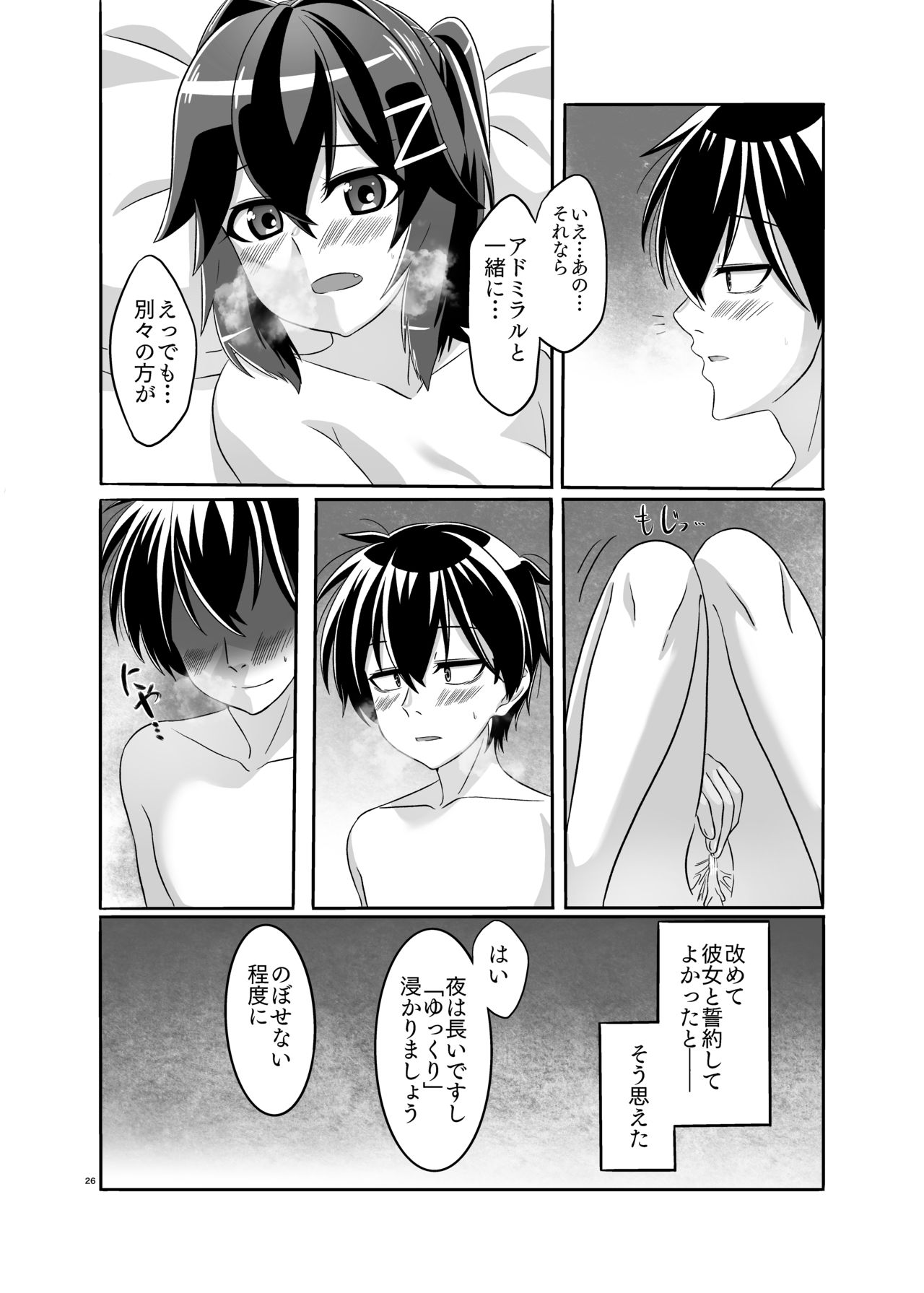 [トルティー屋 (パツ矢)] いつもの夜、二人の夜伽(1) (戦艦少女R)