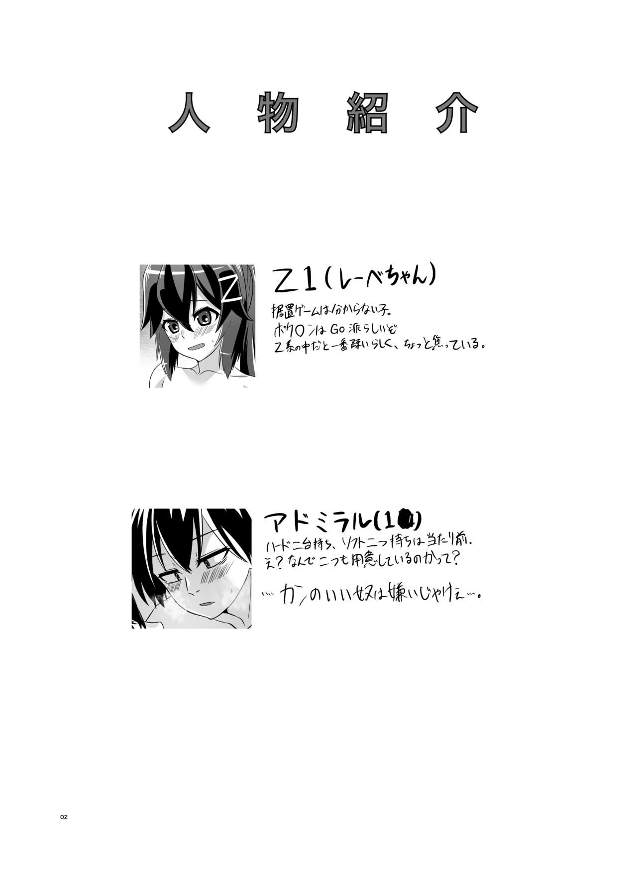 [トルティー屋 (パツ矢)] いつもの夜、二人の夜伽(1) (戦艦少女R)