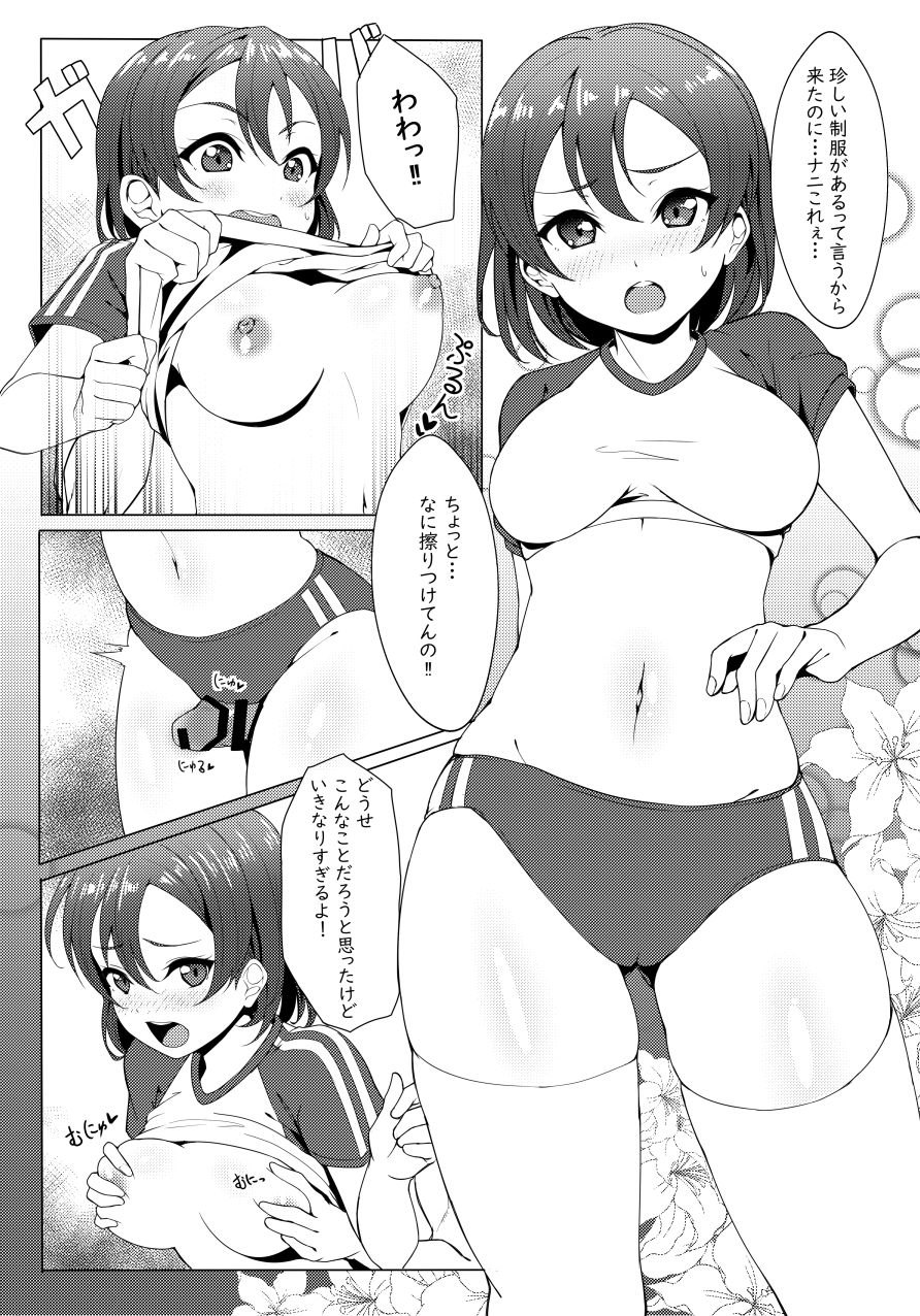 [しいたけ農園 (Kanabun)] 渡辺月にちょっと小さめ (?) ブルマコスしてほしい (ラブライブ! サンシャイン!!) [DL版]