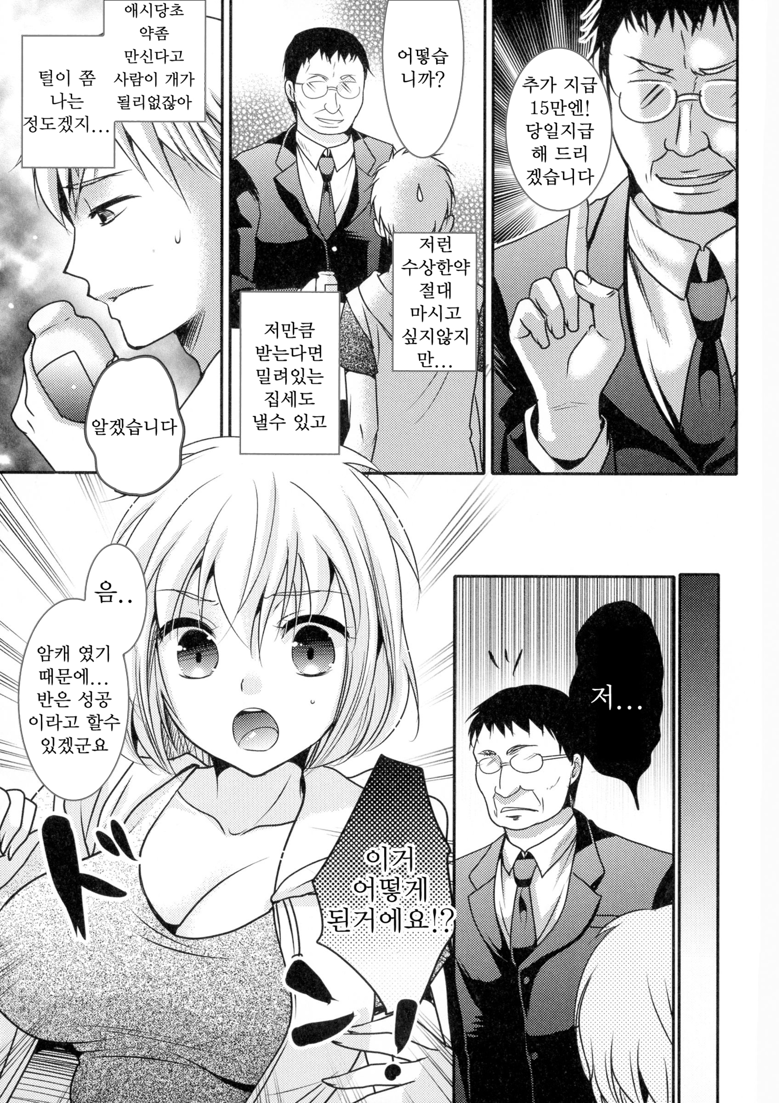 メス犬体験記