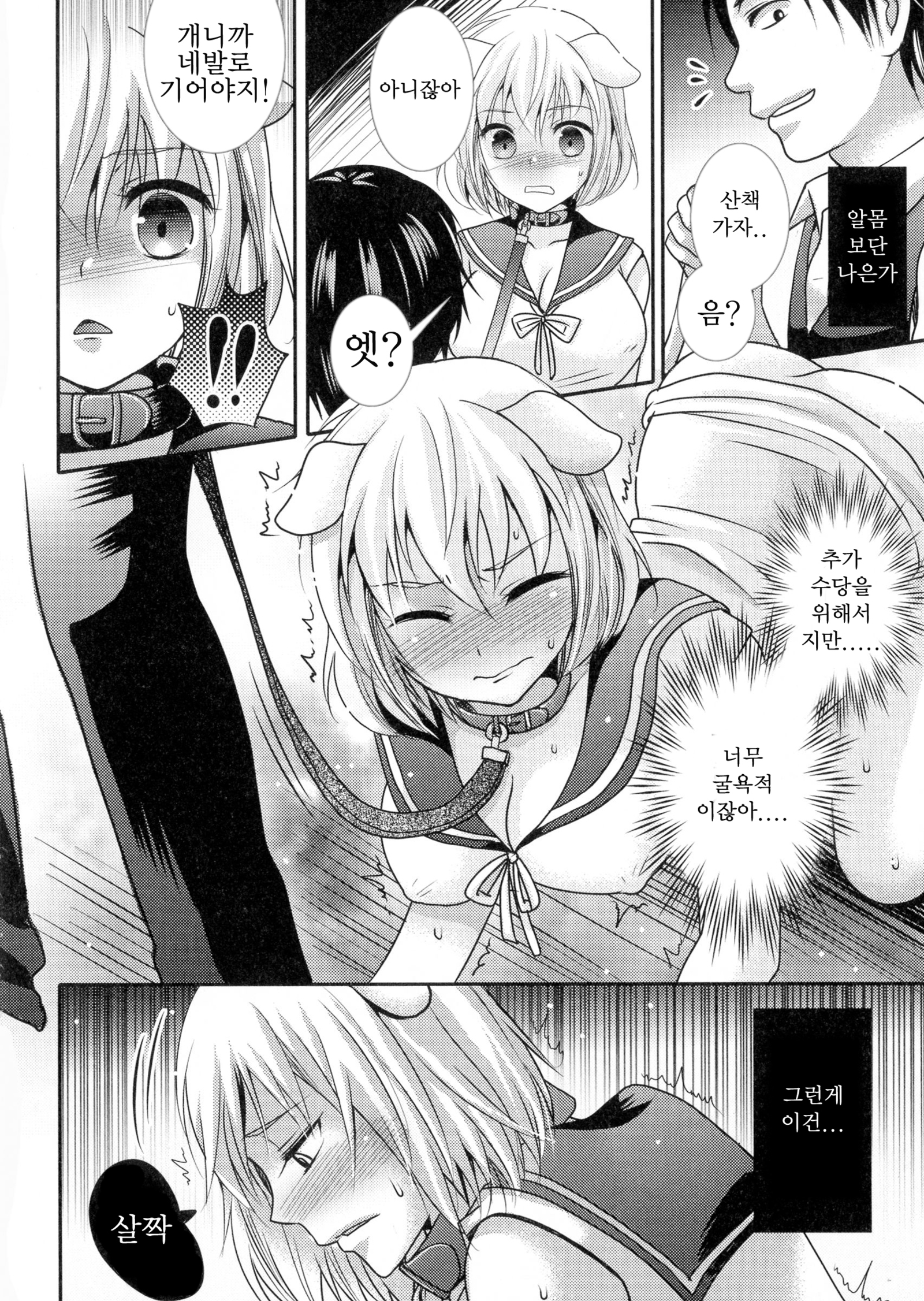 メス犬体験記